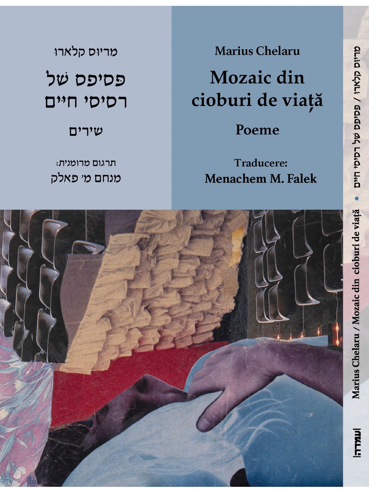 פסיפס של רסיסי חיים