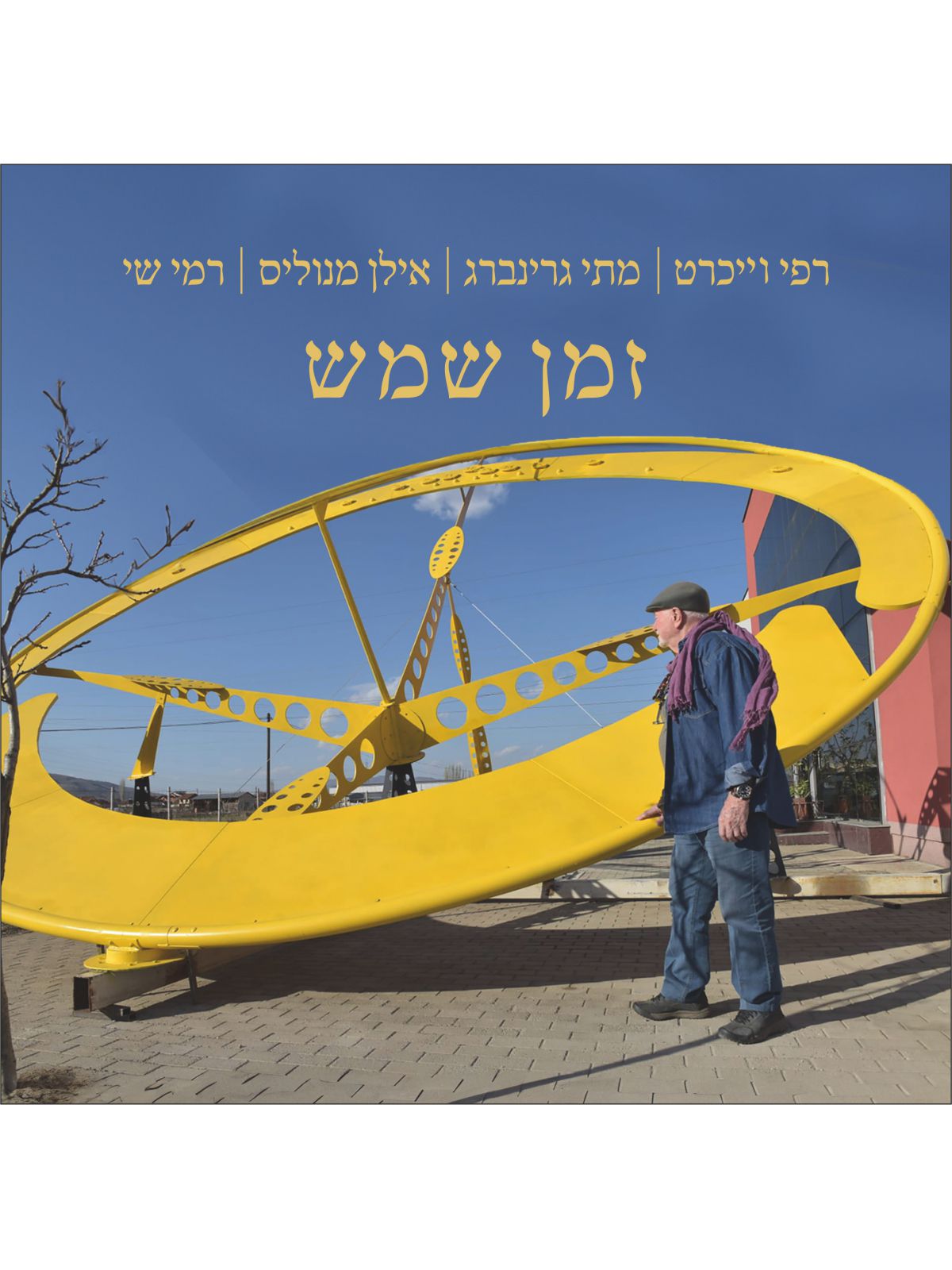זמן שמש