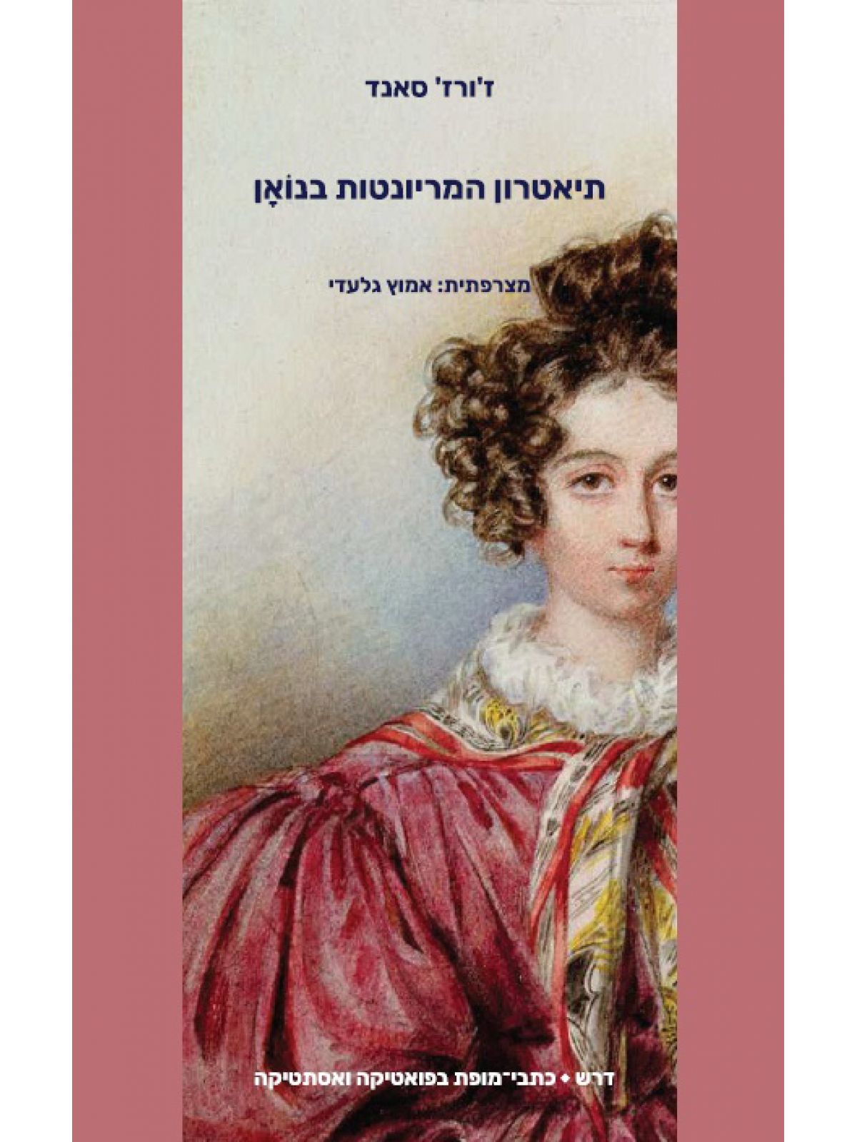 תיאטרון המריונטות בנואן