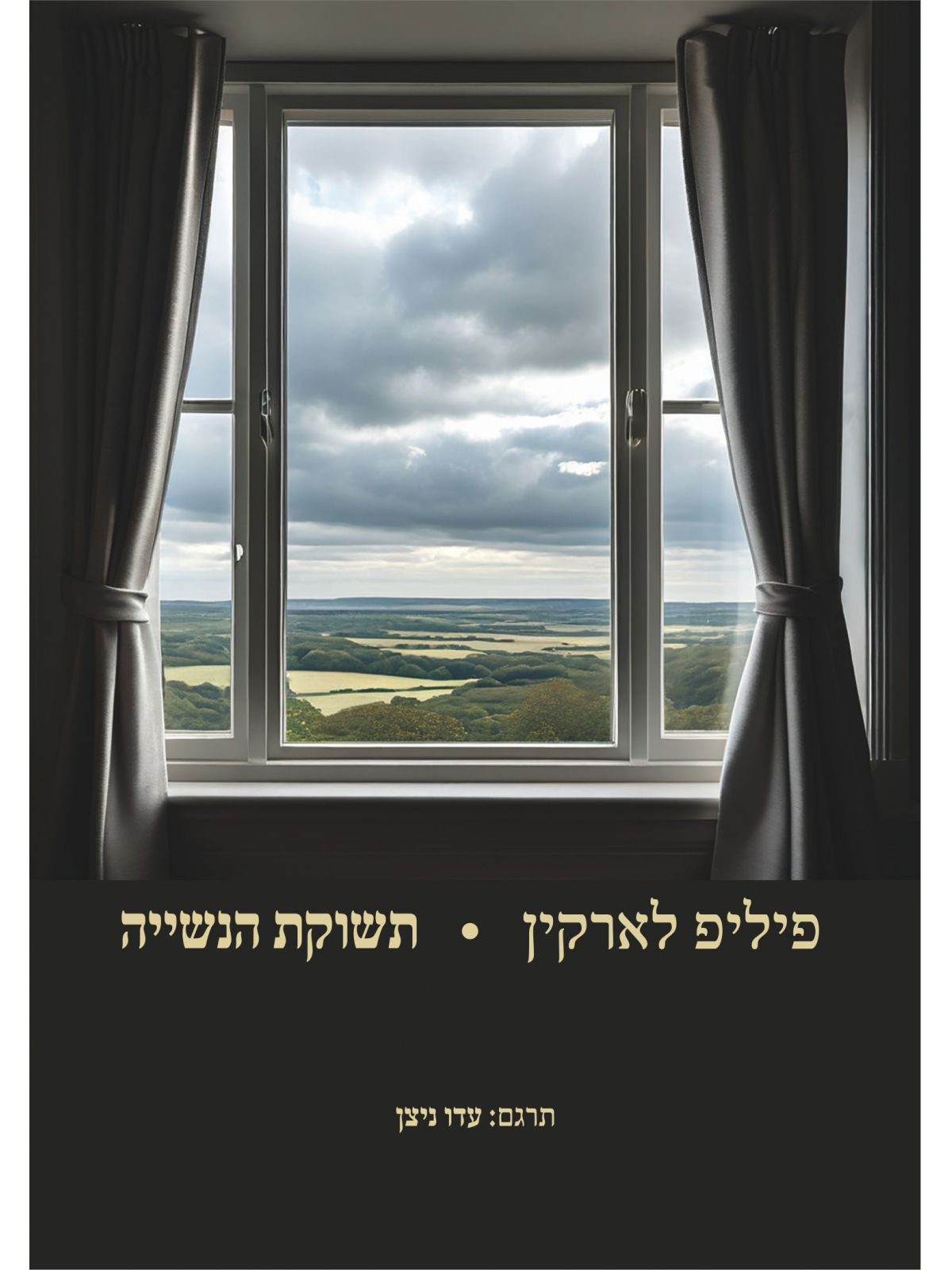 תשוקת הנשייה