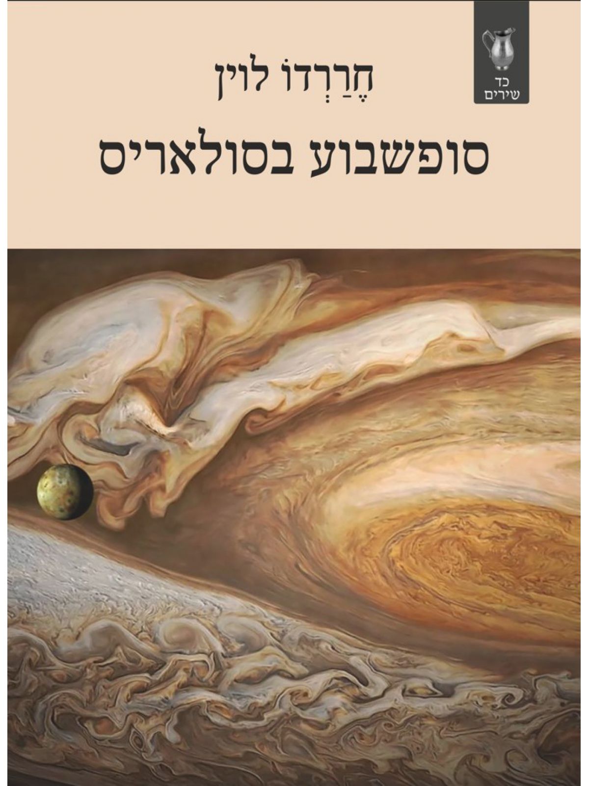 סופשבוע בסולאריס