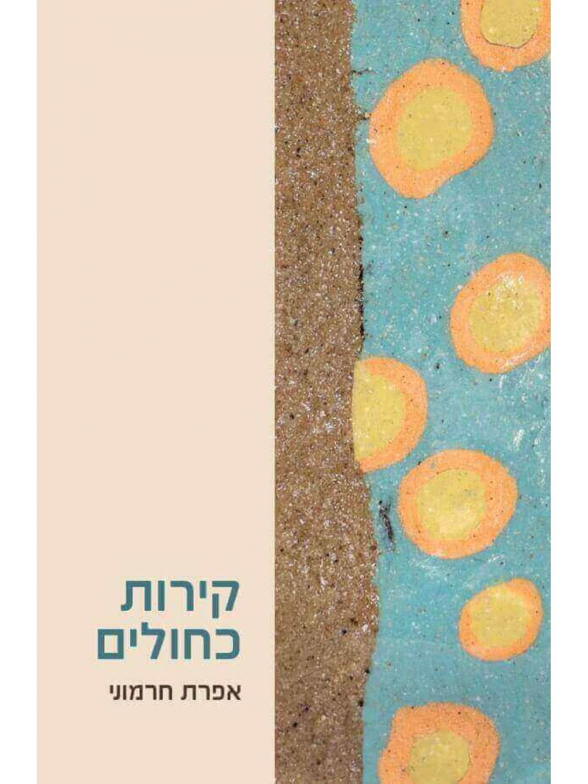 קירות כחולים