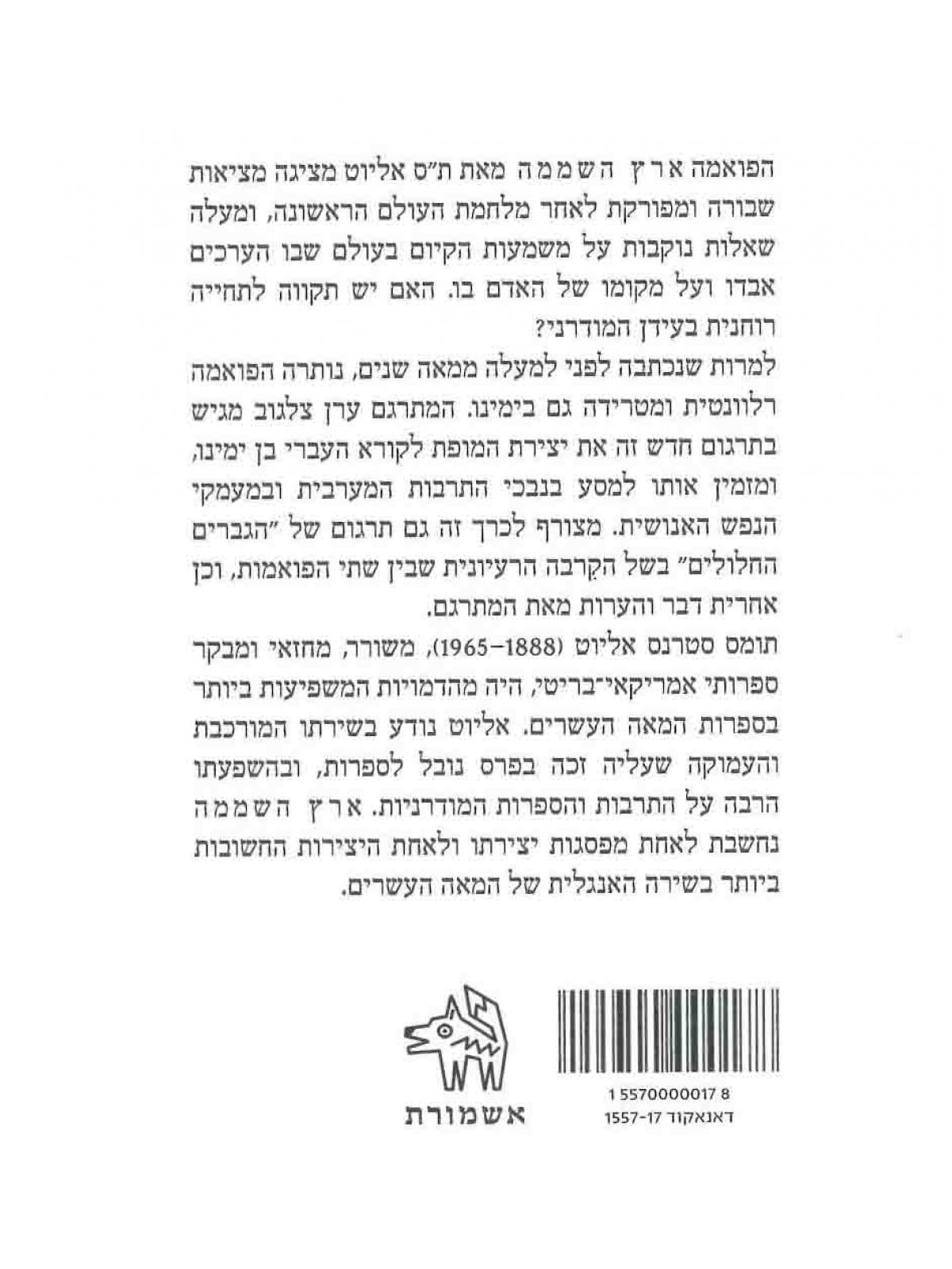 ארץ השממה