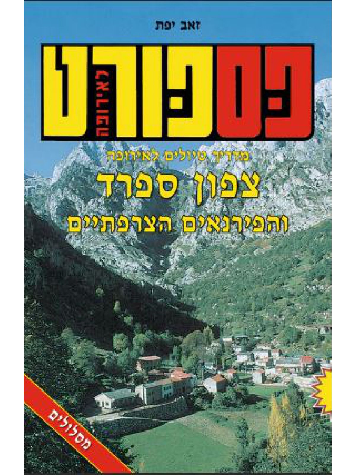 פספורט צפון ספרד והפירנאים הצרפתיים מהד’ 2017