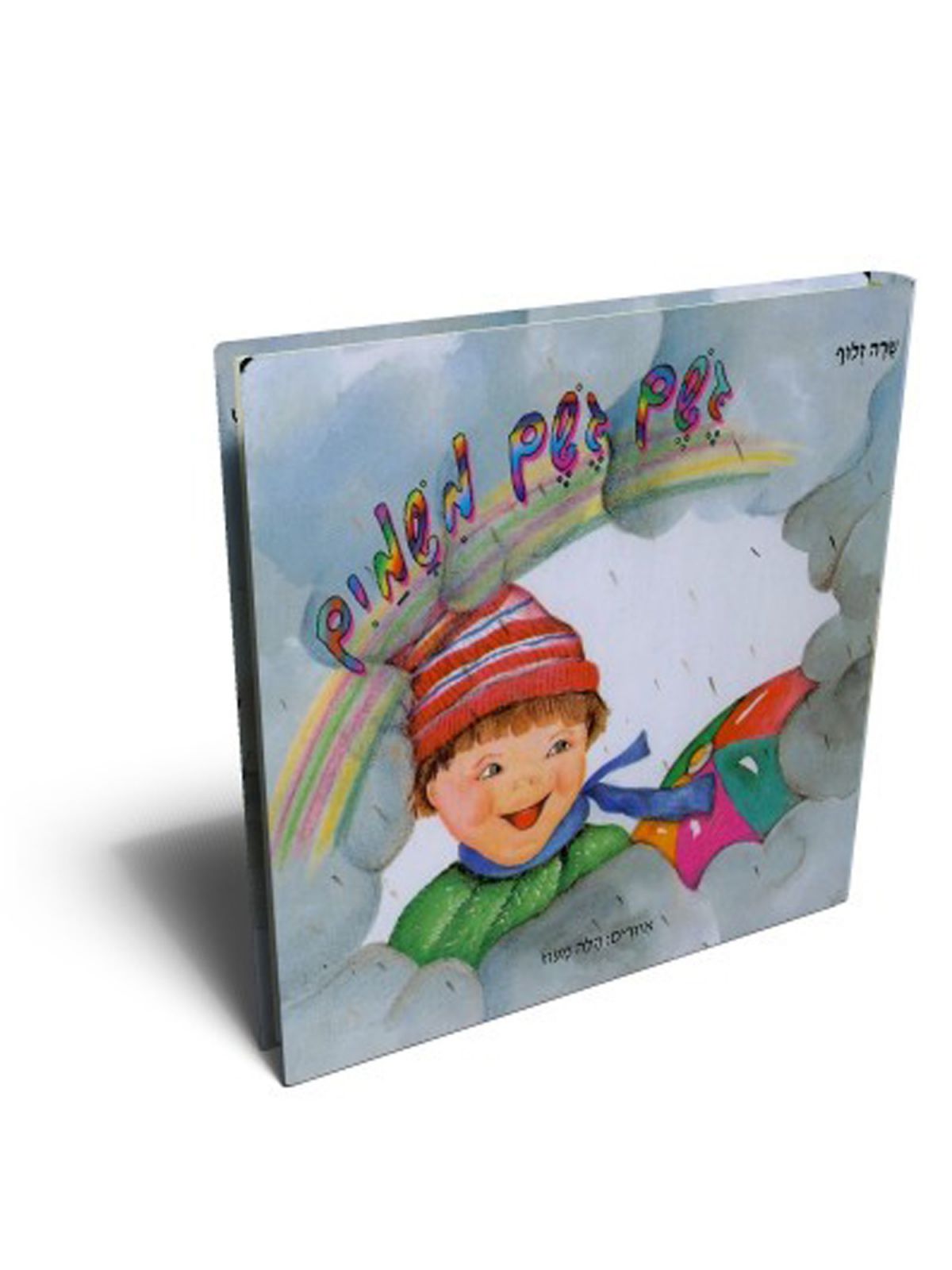 גשם גשם משמים-דפים עבים