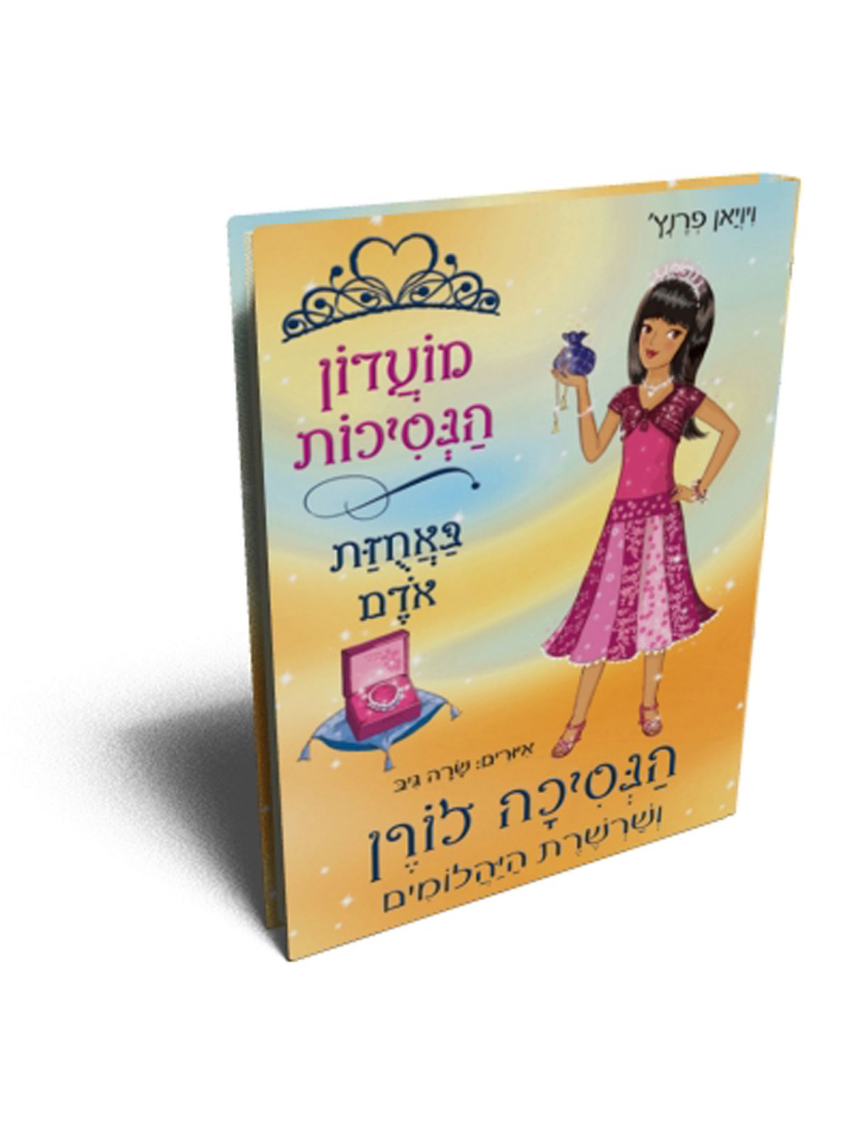 הנסיכה לורן ושרשרת היהלומים מועדון הנסיכות באחזת אדם 17