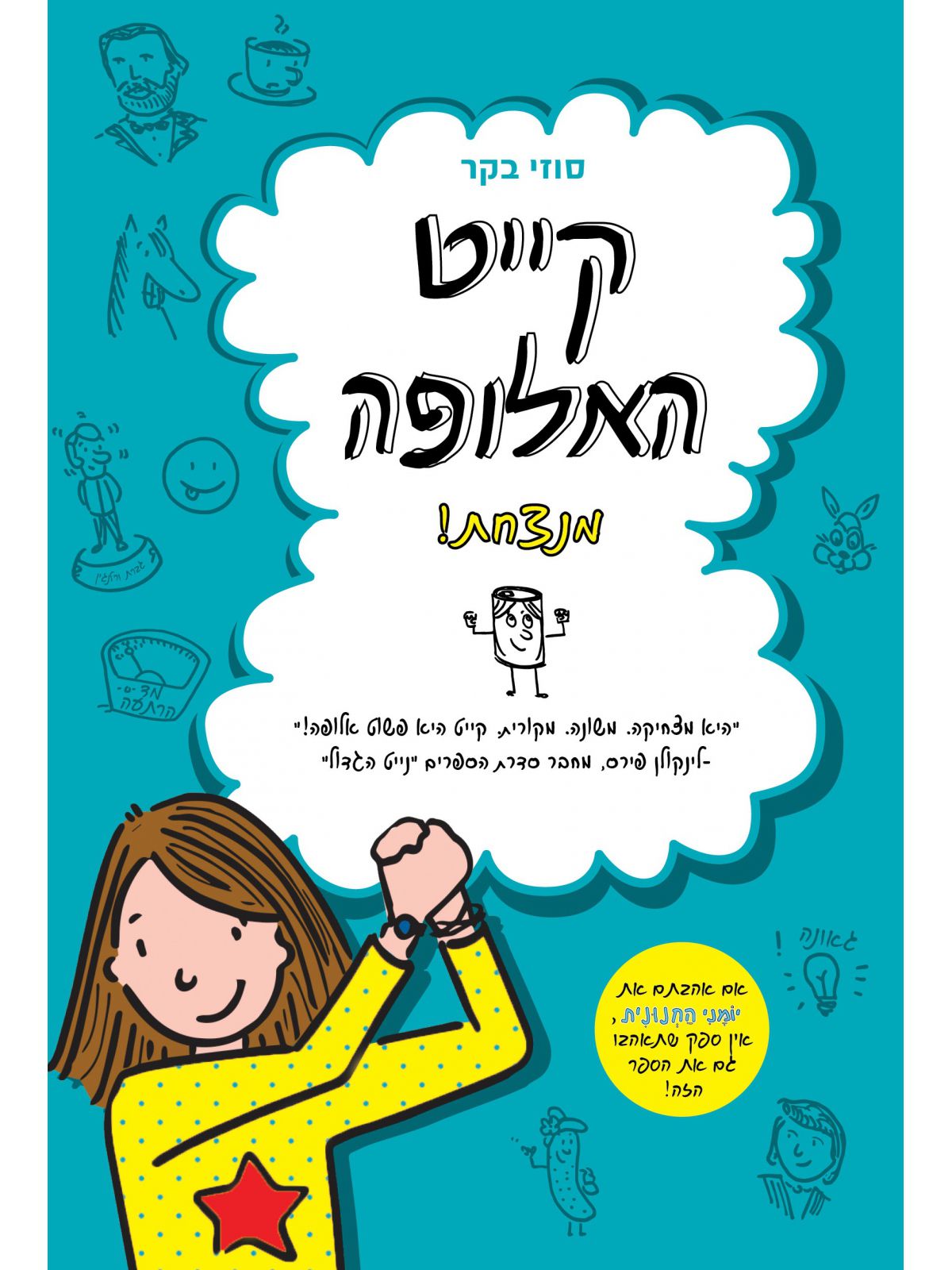 קייט האלופה 2 מנצחת