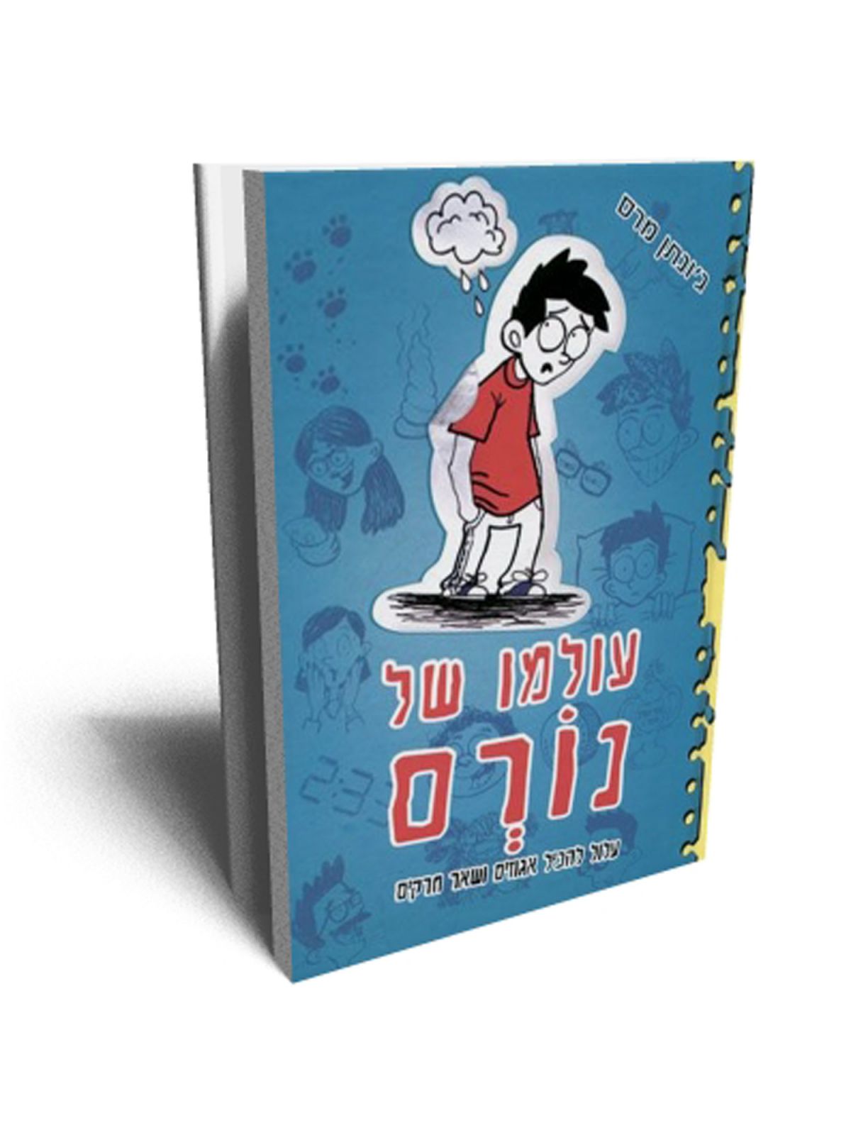 עולמו של נורם עלול להכיל אגוזים ושאר חרקים
