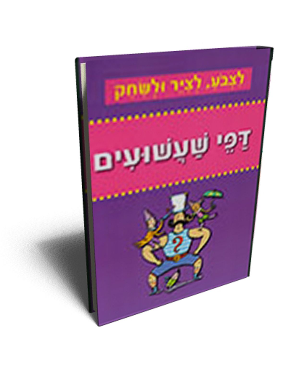 לצבע לציר ולשחק דפי שעשועים