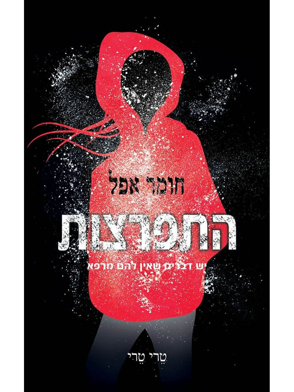 חומר אפל 1 התפרצות