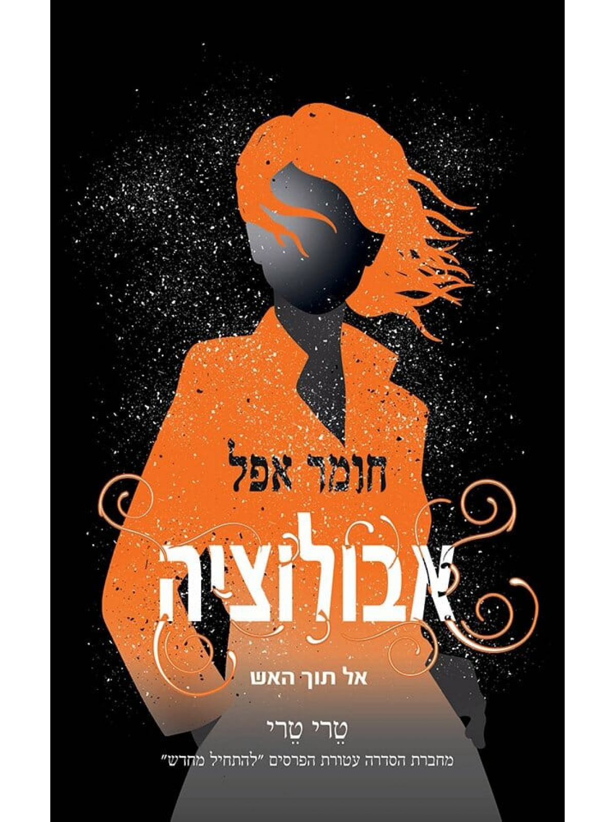 חומר אפל 3 אבולוציה