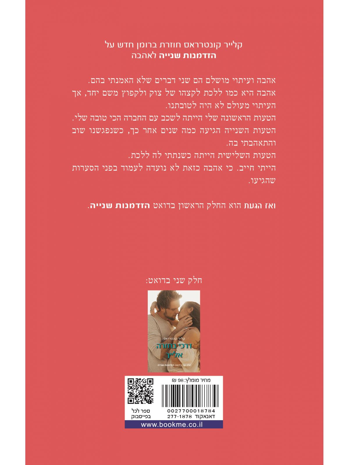 ואז הגעת 1 הזדמנות שנייה 1