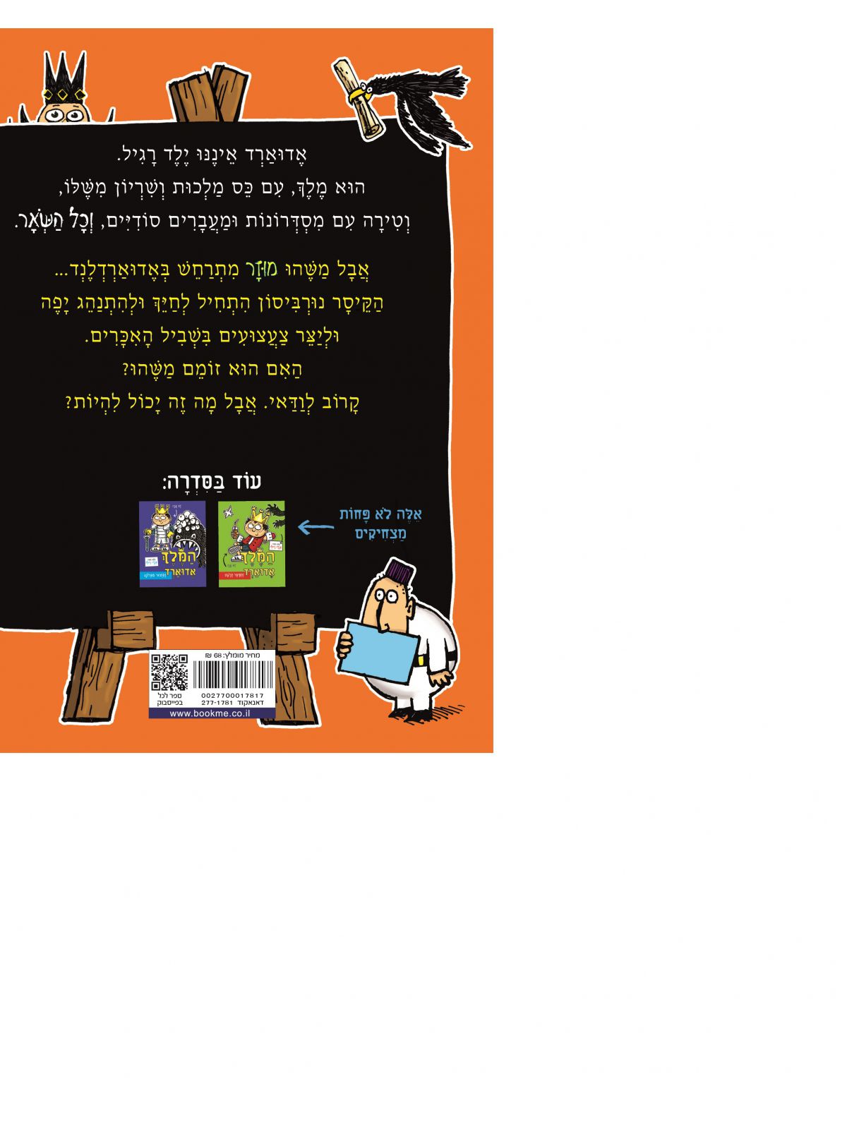 המלך אדוארד 3 וצעצועי האימה