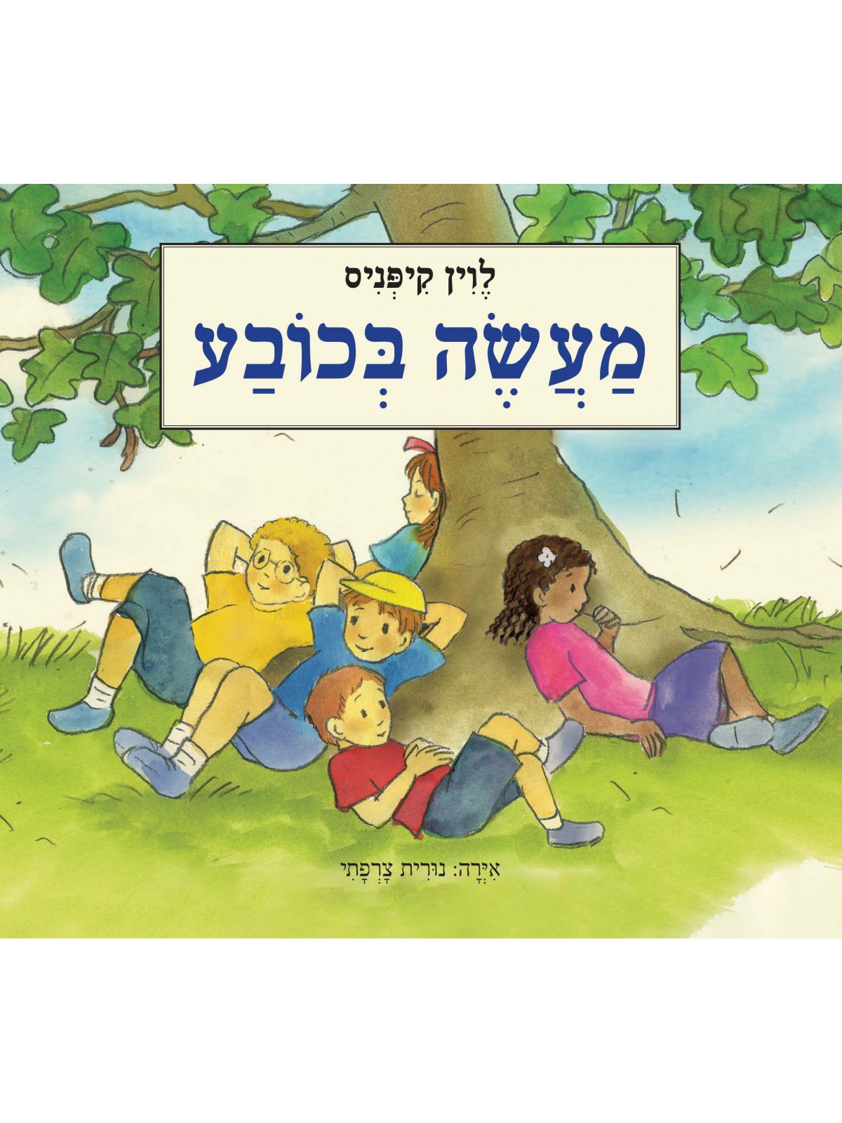 מעשה בכובע דפים עבים