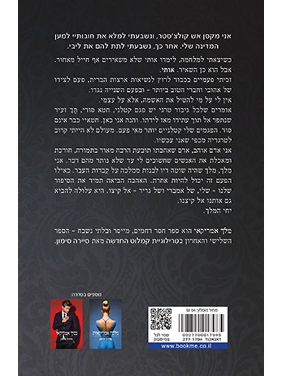 מלך אמריקאי 3 קמלוט החדשה 3