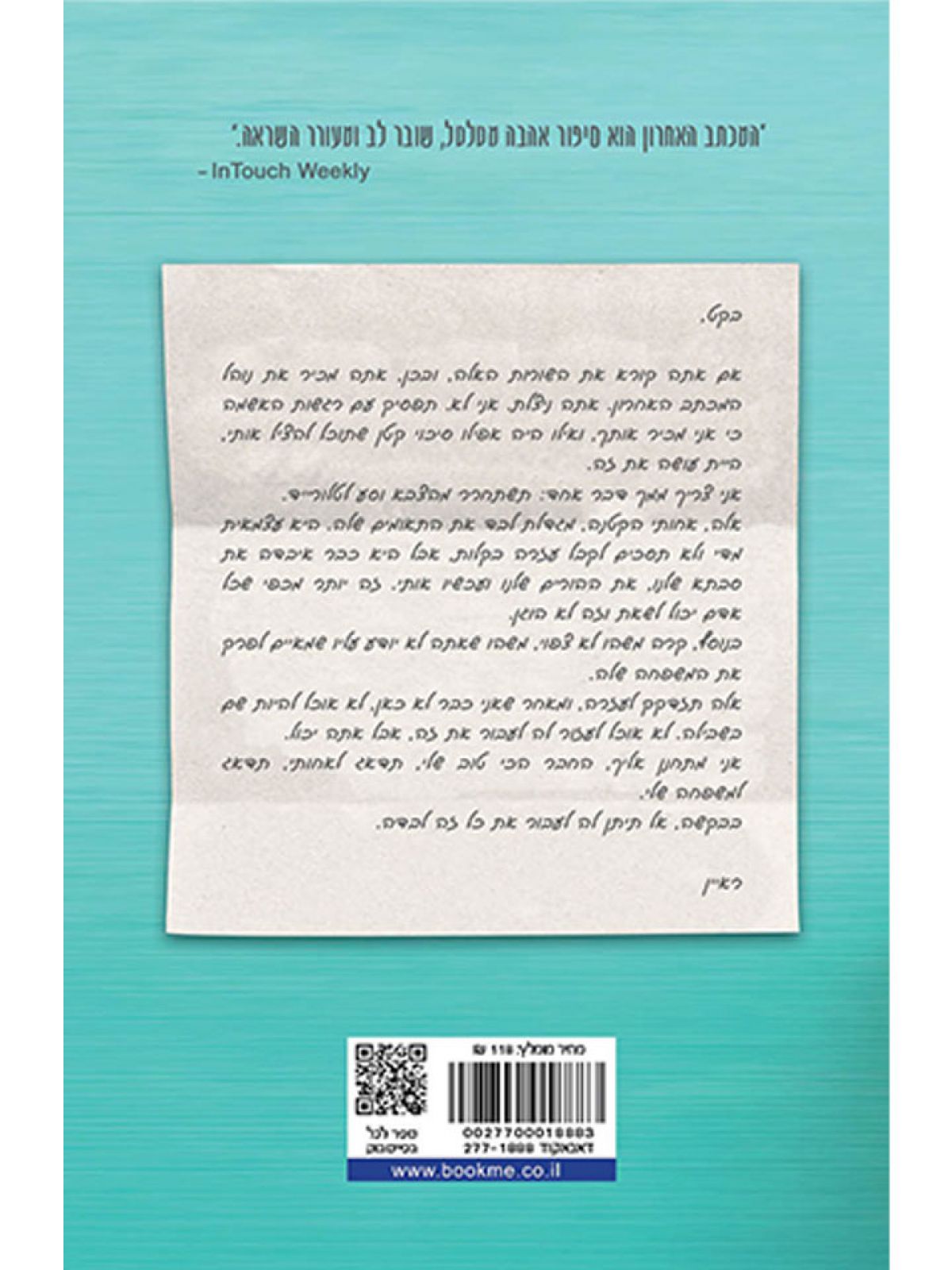 המכתב האחרון