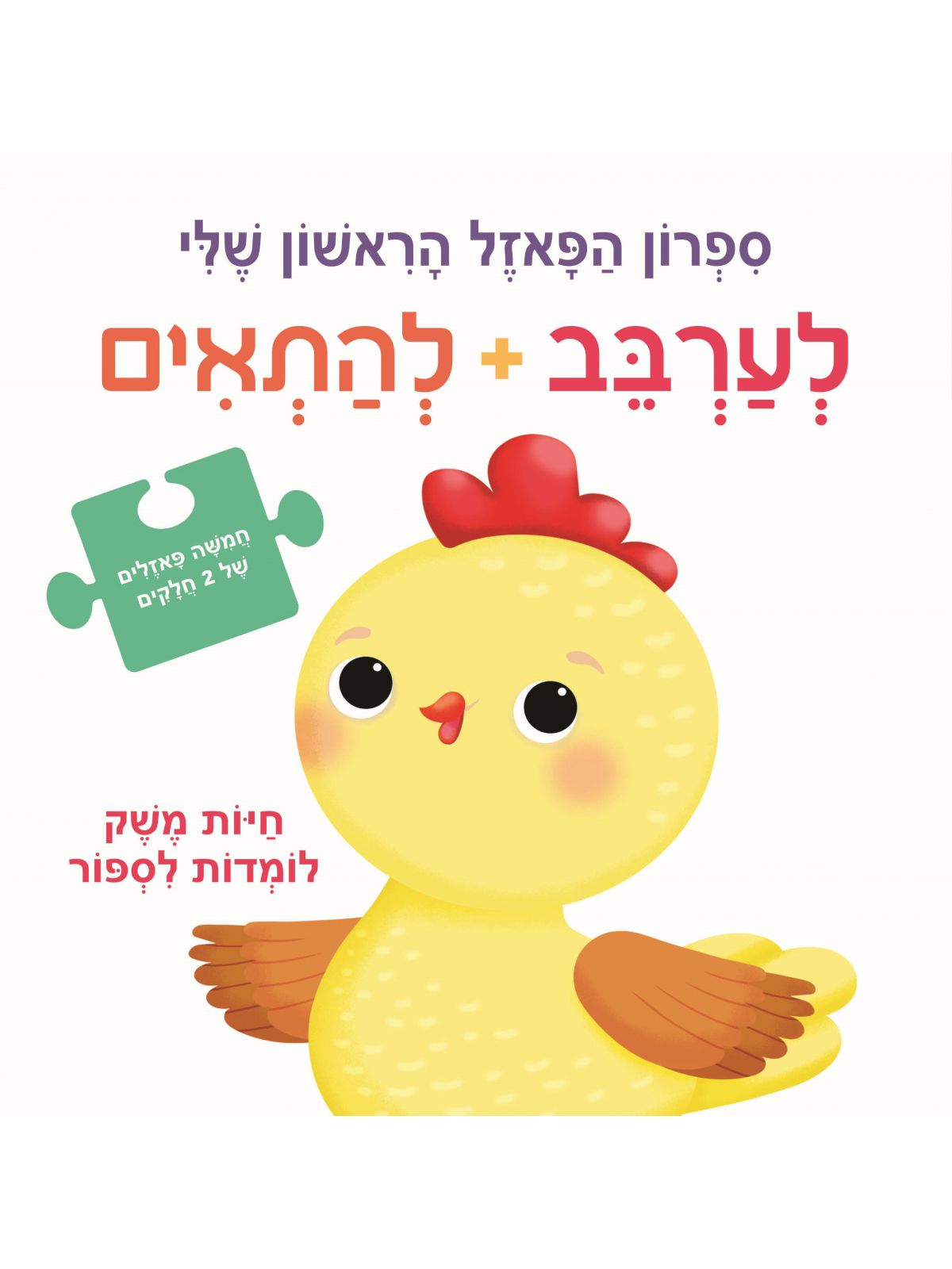 לערבב להתאים חיות משק לומדות לספור