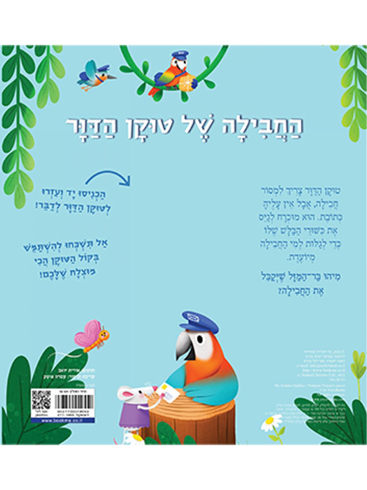 החבילה של טוקן הדור    חברים טובים לפני השנה