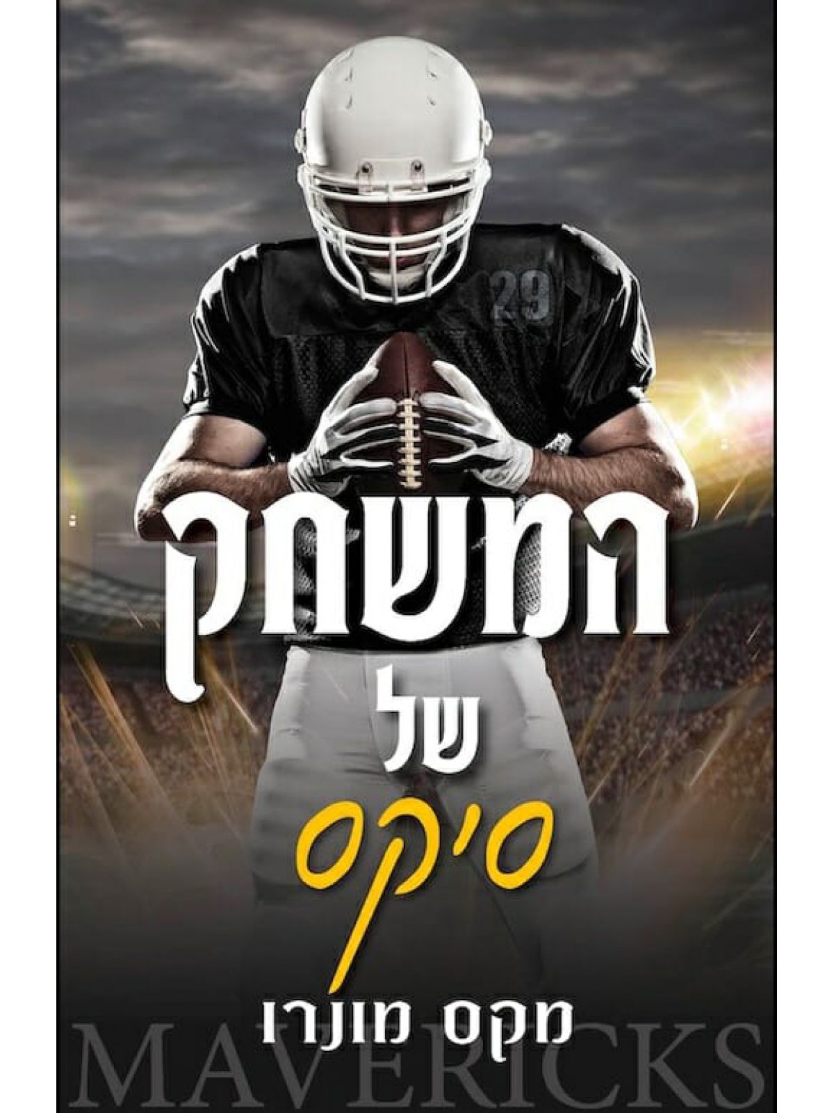 המשחק של סיקס 2