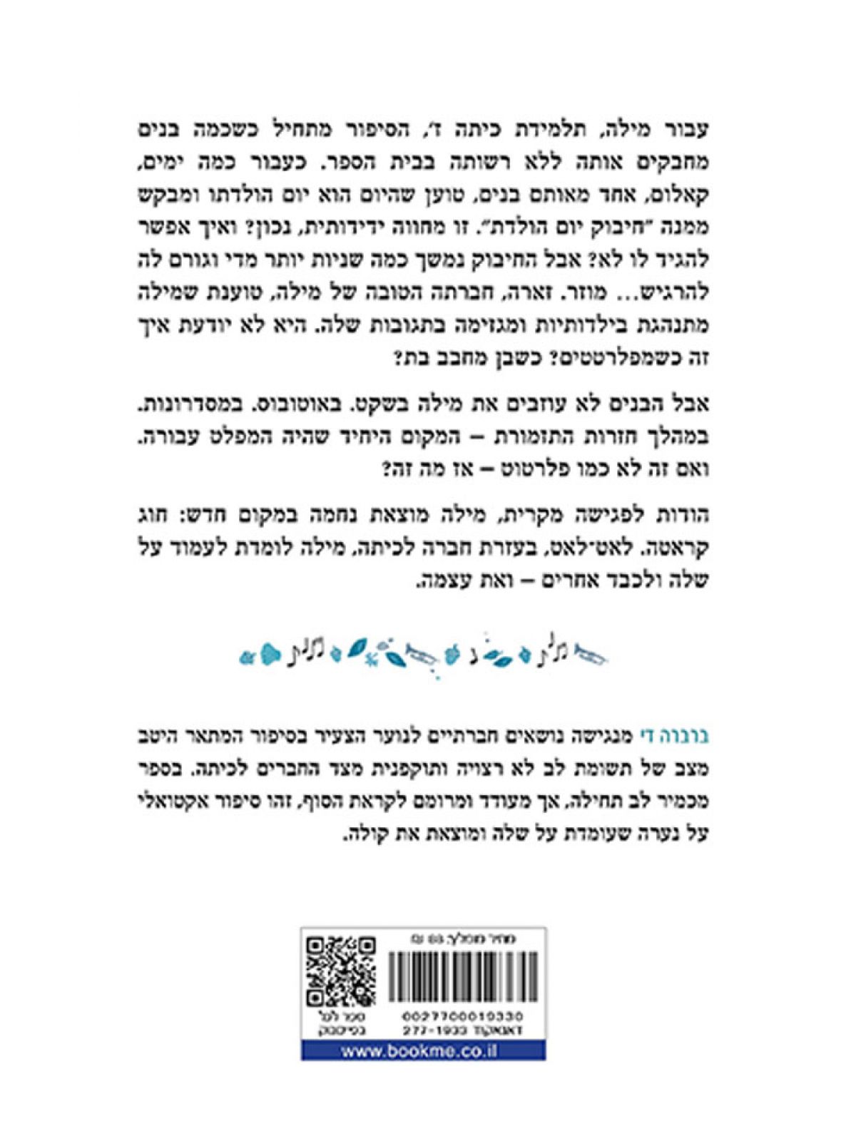 אולי הוא פשוט מחבב אותך