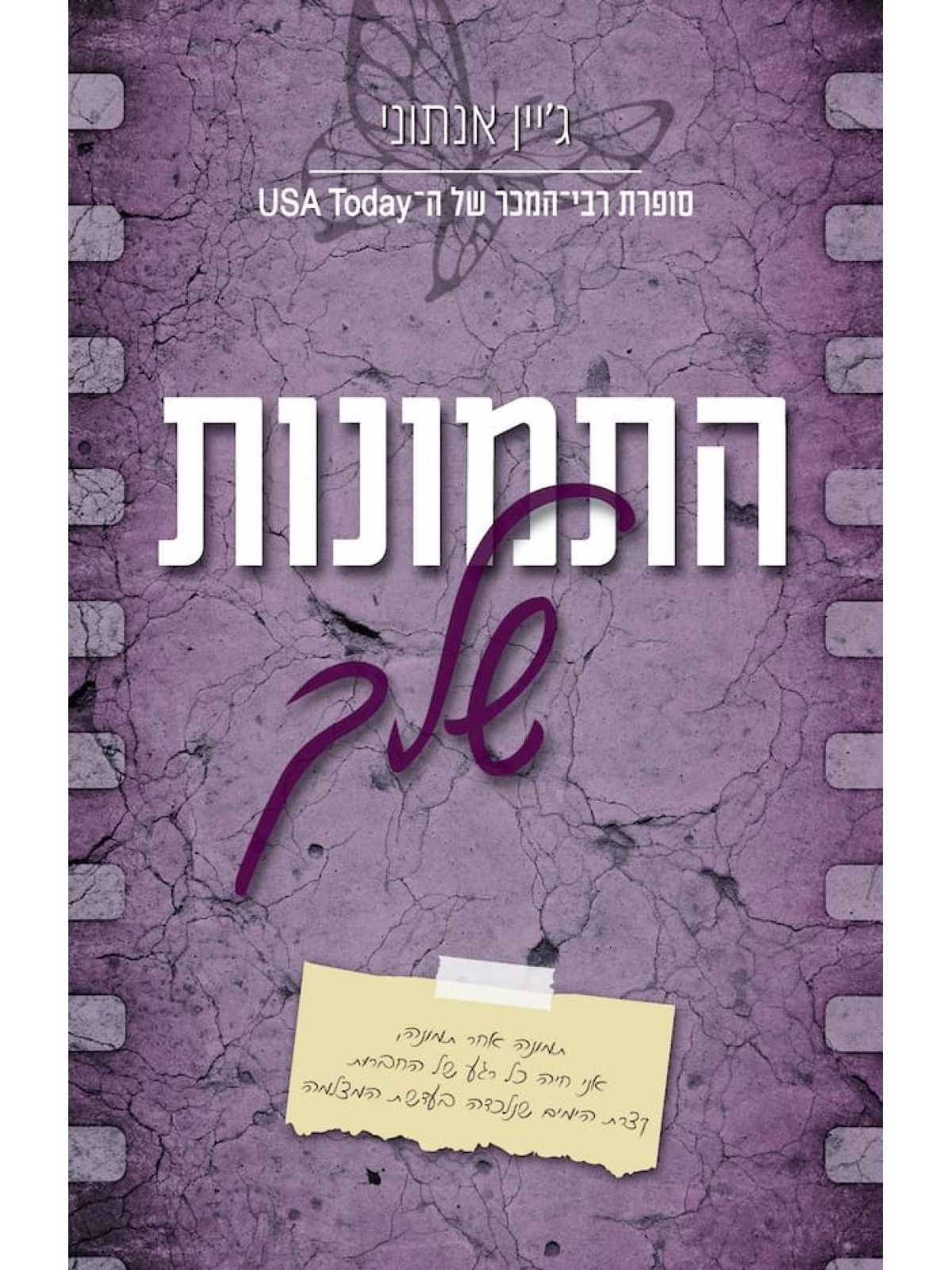 התמונות שלך