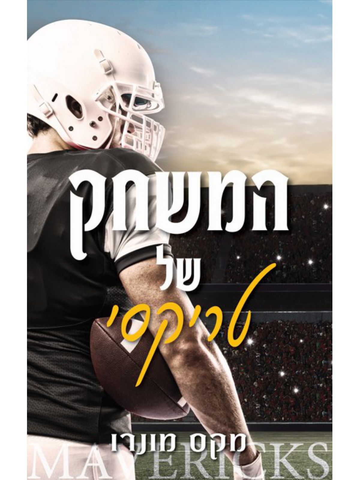 המשחק של טריקסי 3