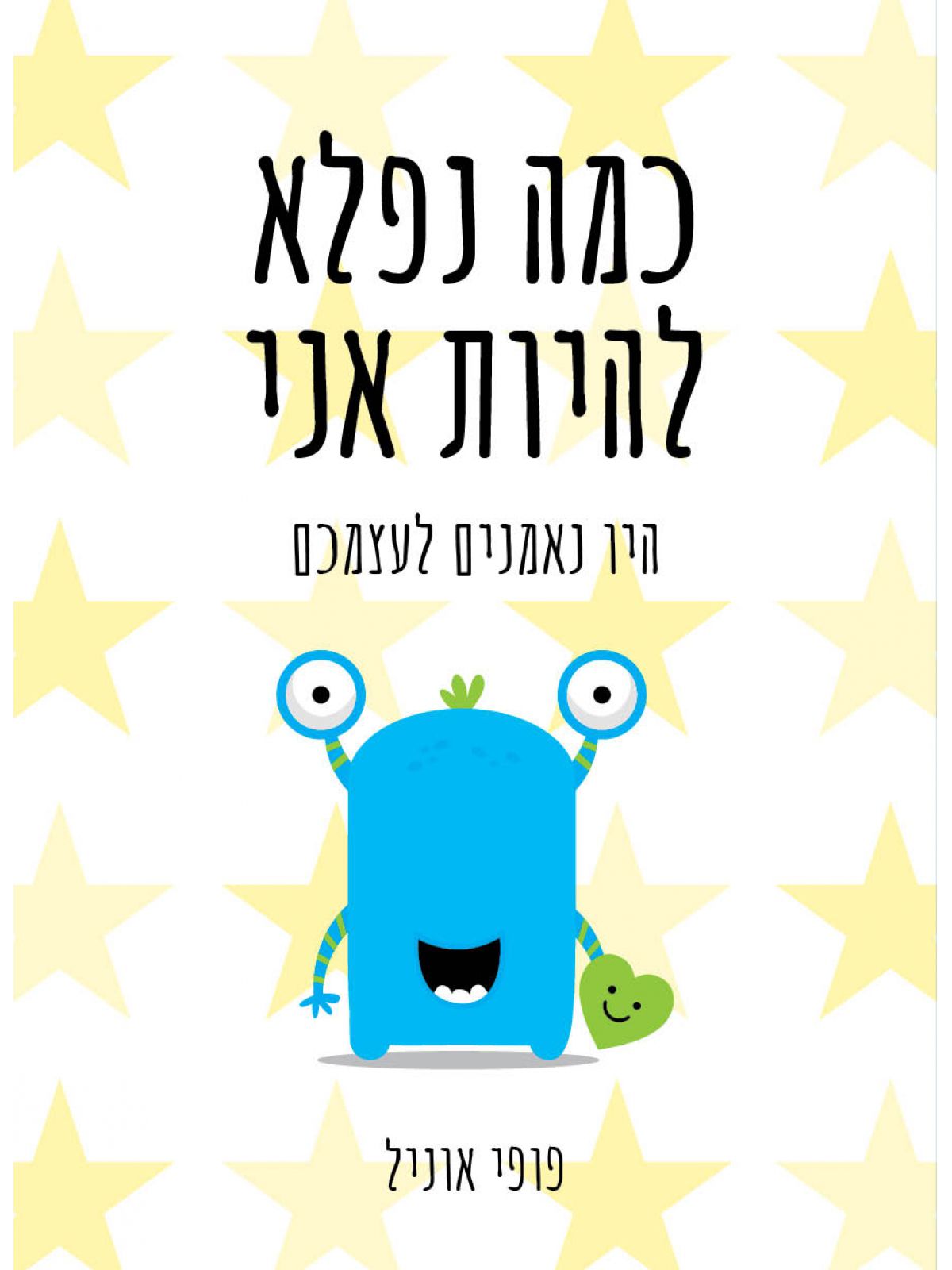 כמה נפלא להיות אני