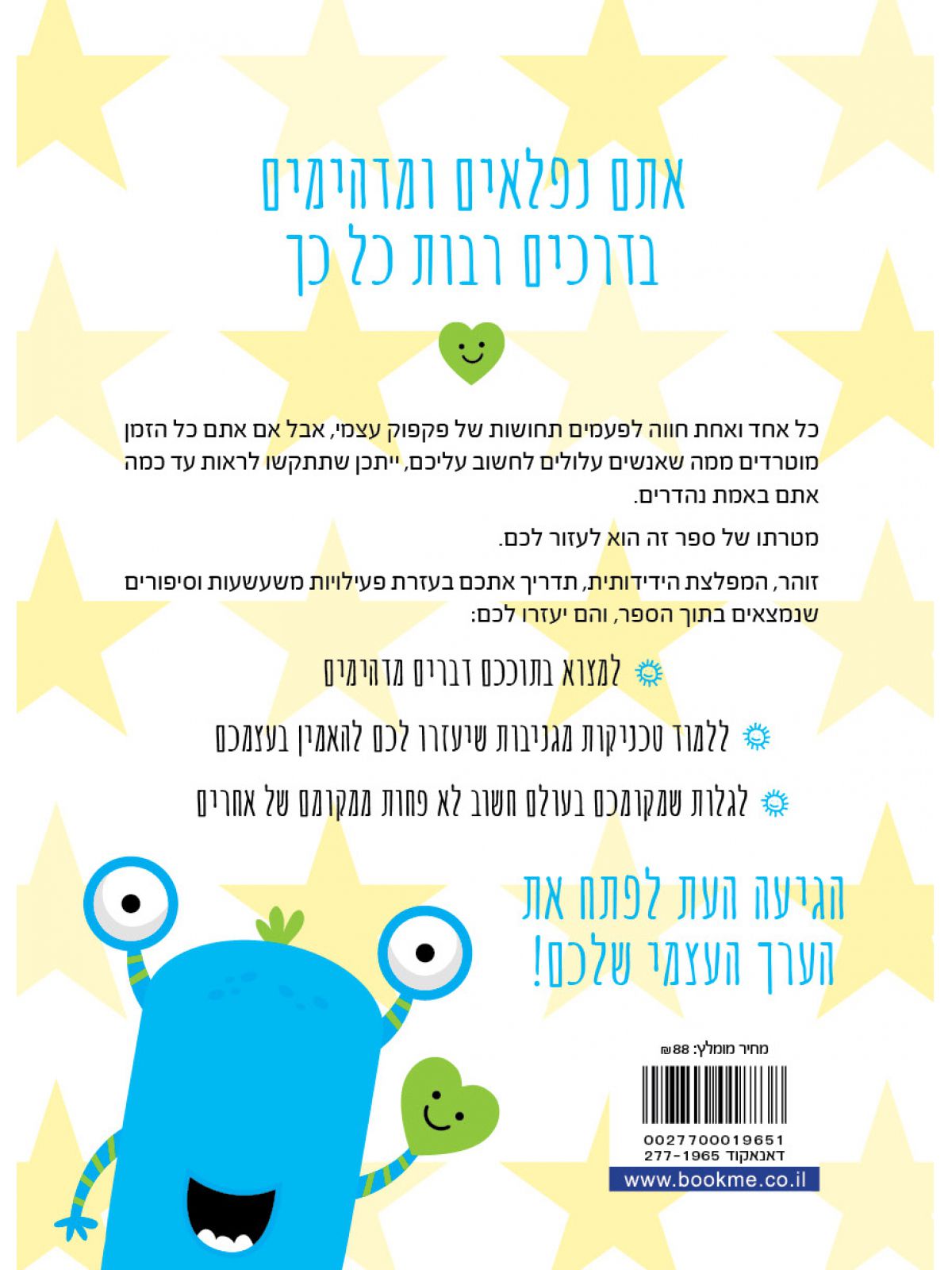 כמה נפלא להיות אני