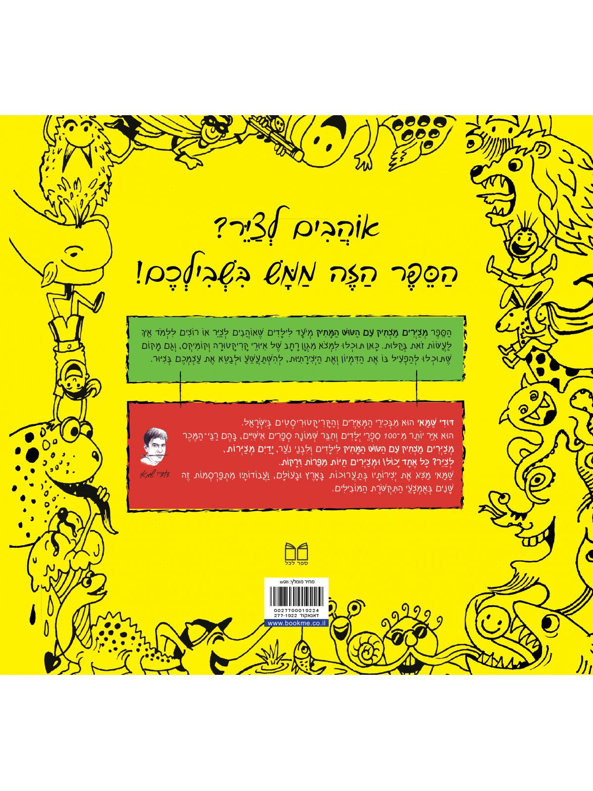 מצירים מצחיק עם הטוש המחיק  ירוק