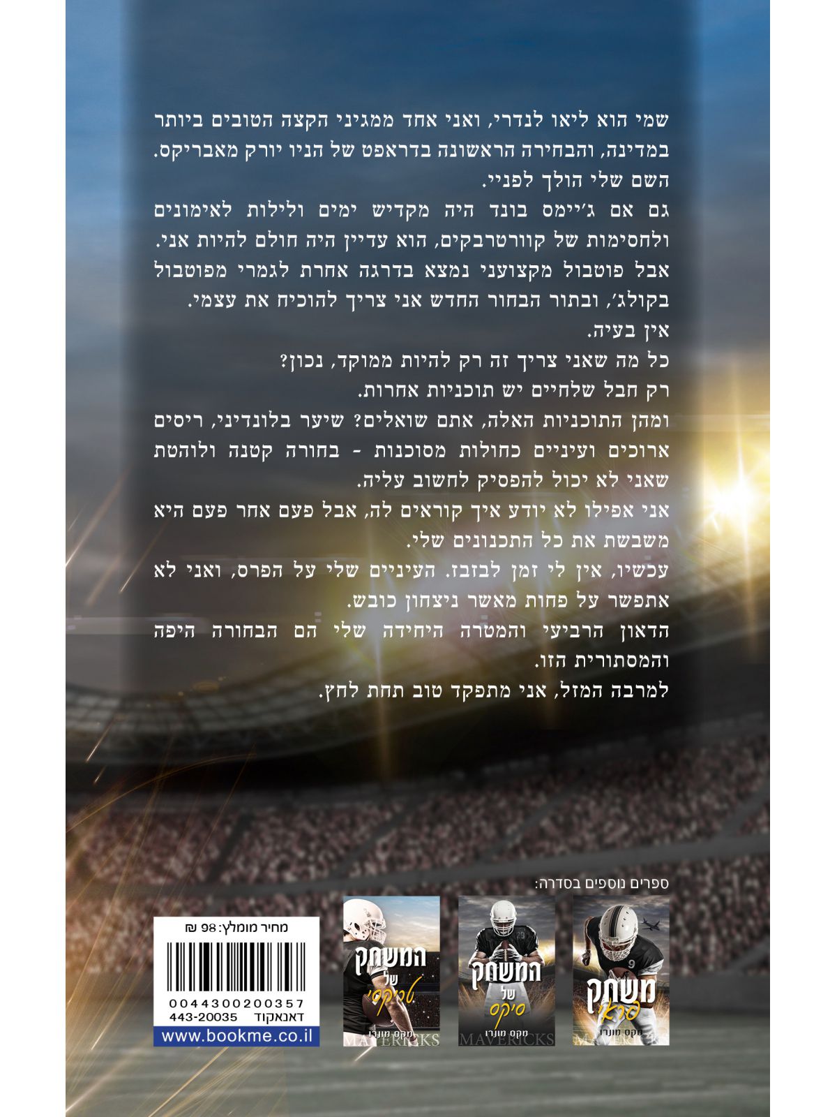 המשחק של ליאו