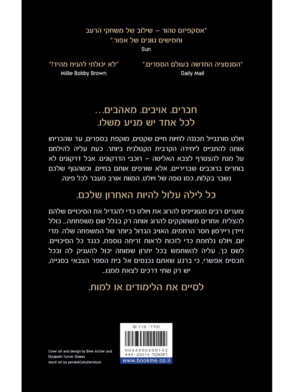 האגף הרביעי 1