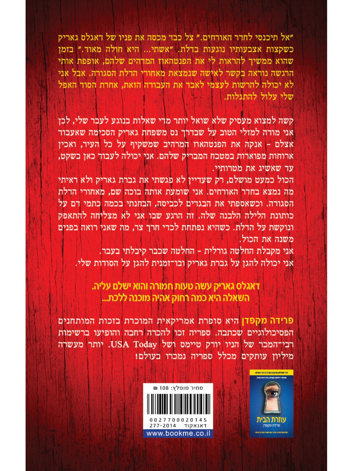 עוזרת הבית 2 הסוד של עוזרת הבית