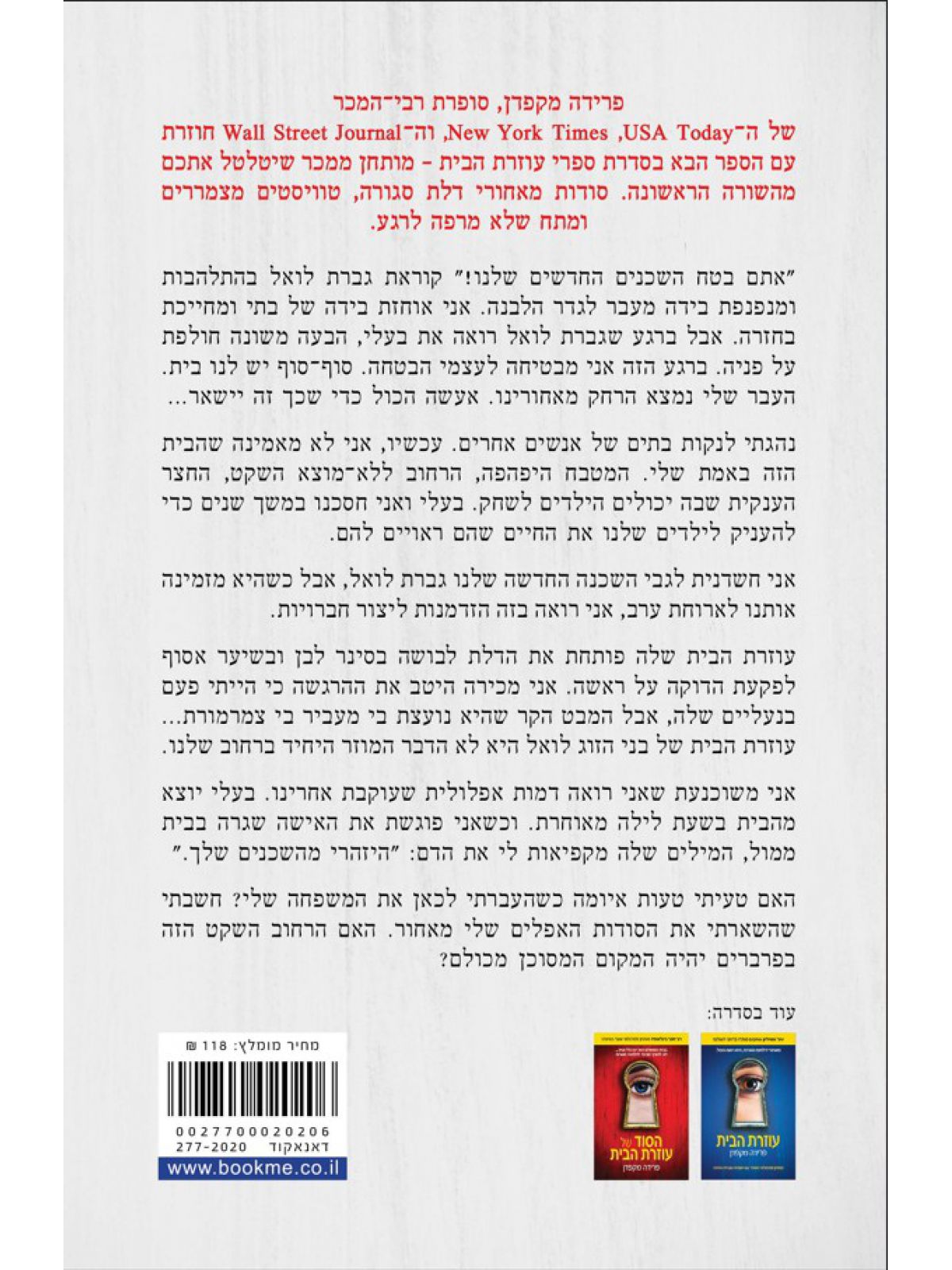 עוזרת הבית רואה הכול - עוזרת הבית 3