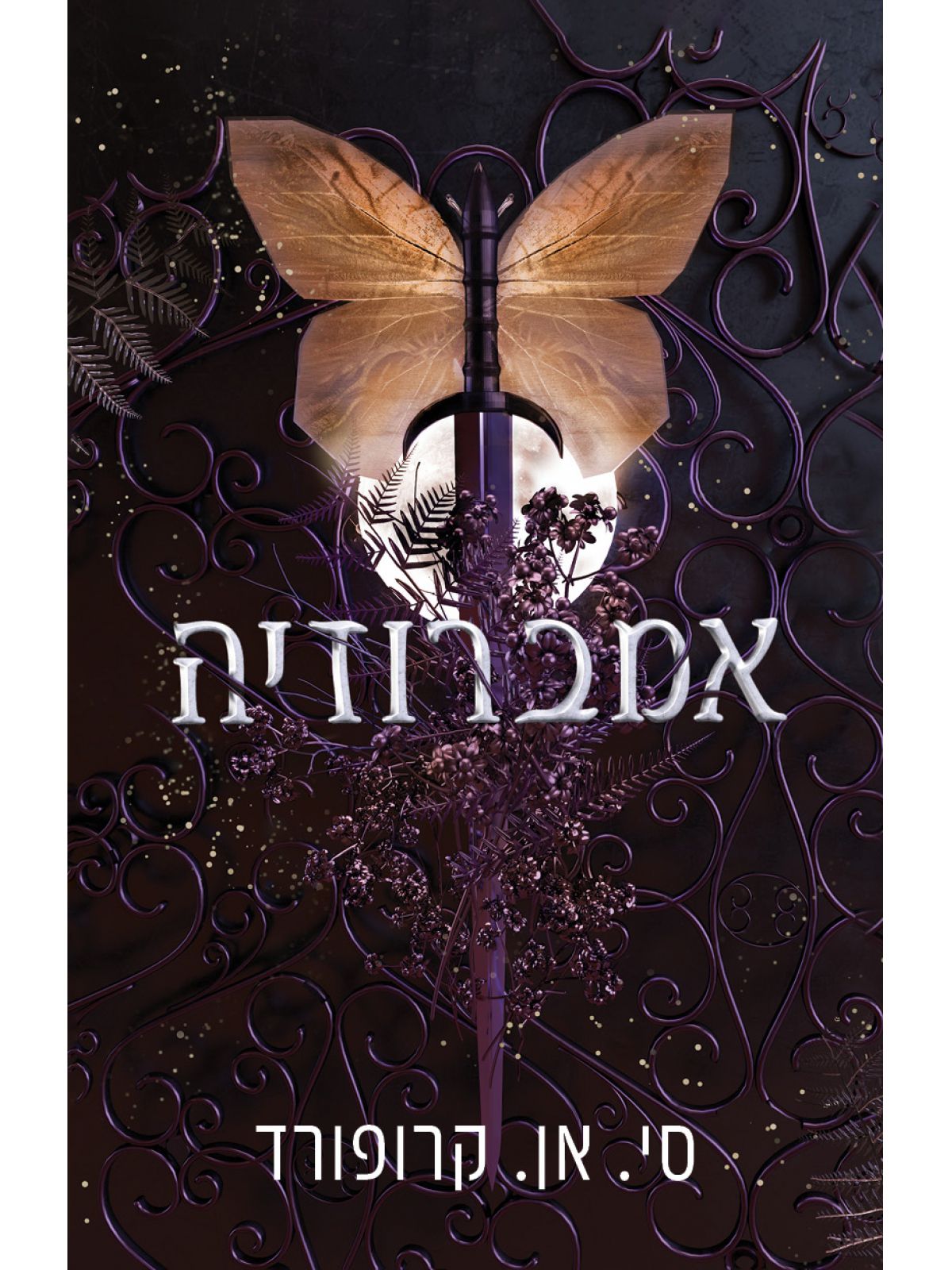 פרוסט ונקטר 2 אמברוזיה