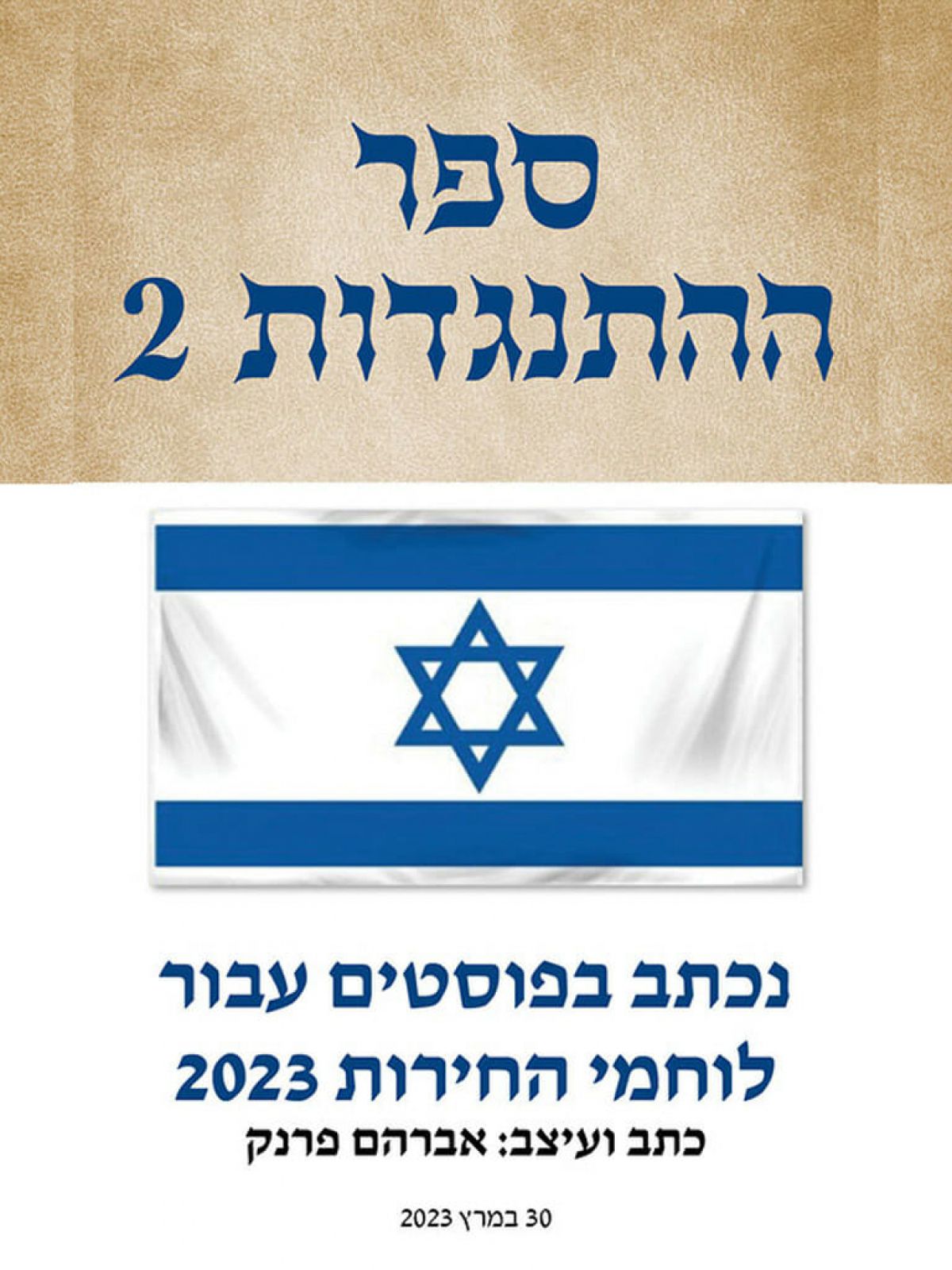 ספר ההתנגדות 2