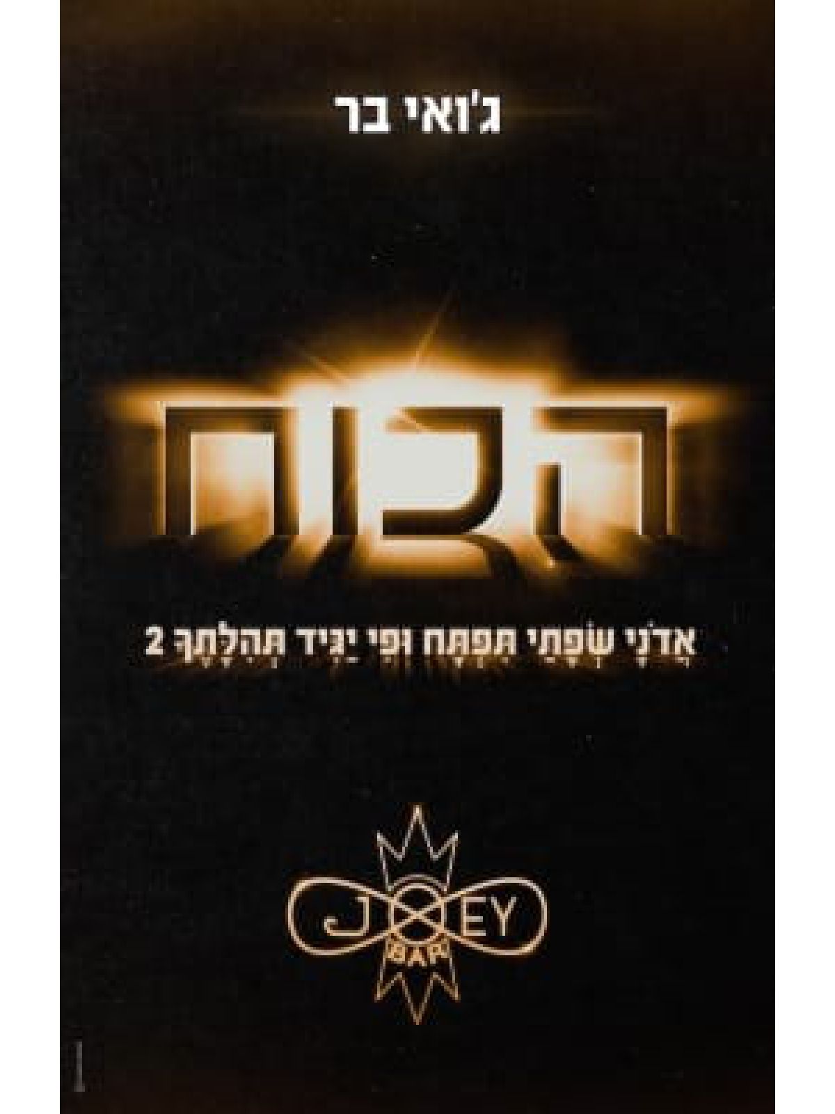 הכוח