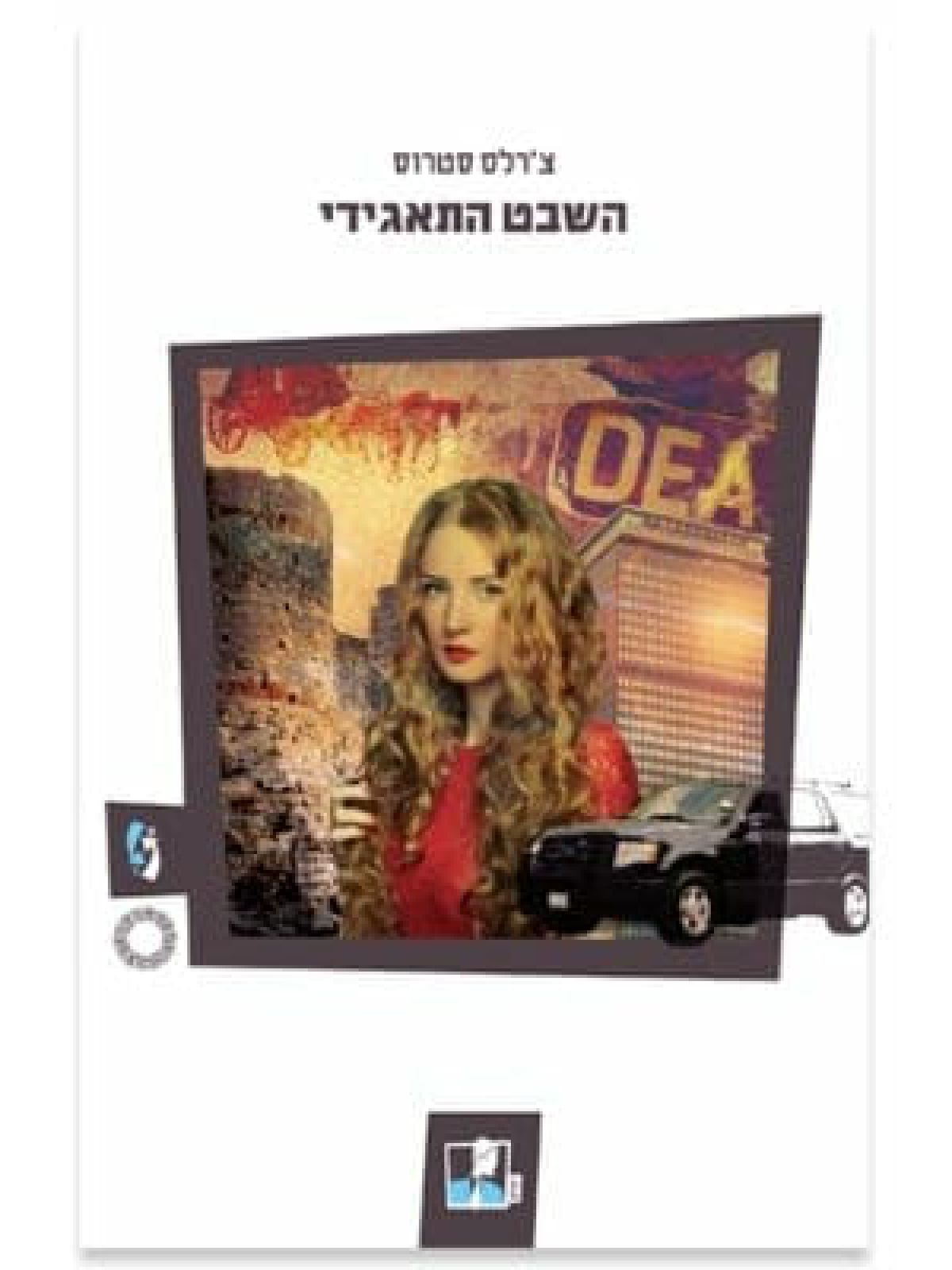 נסיכי הסחר 3 השבט התאגידי