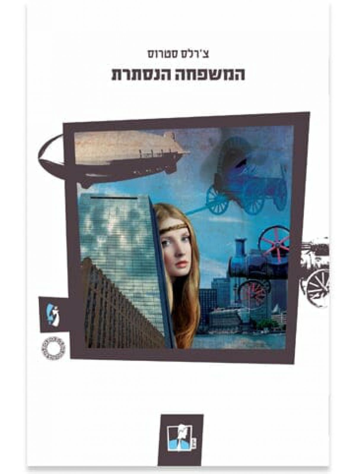 נסיכי הסחר 2 המשפחה הנסתרת