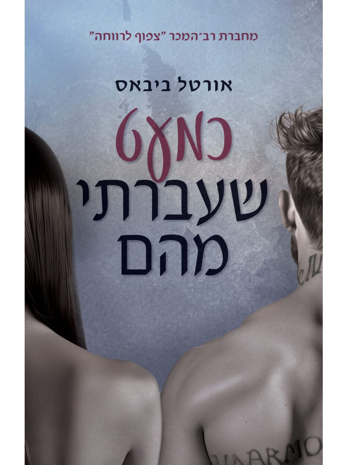 כמעט שעברתי מהם