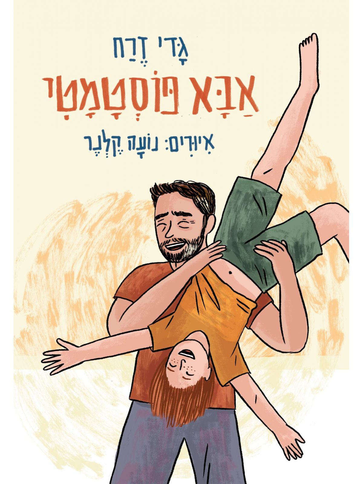 אבא פוסטמטי