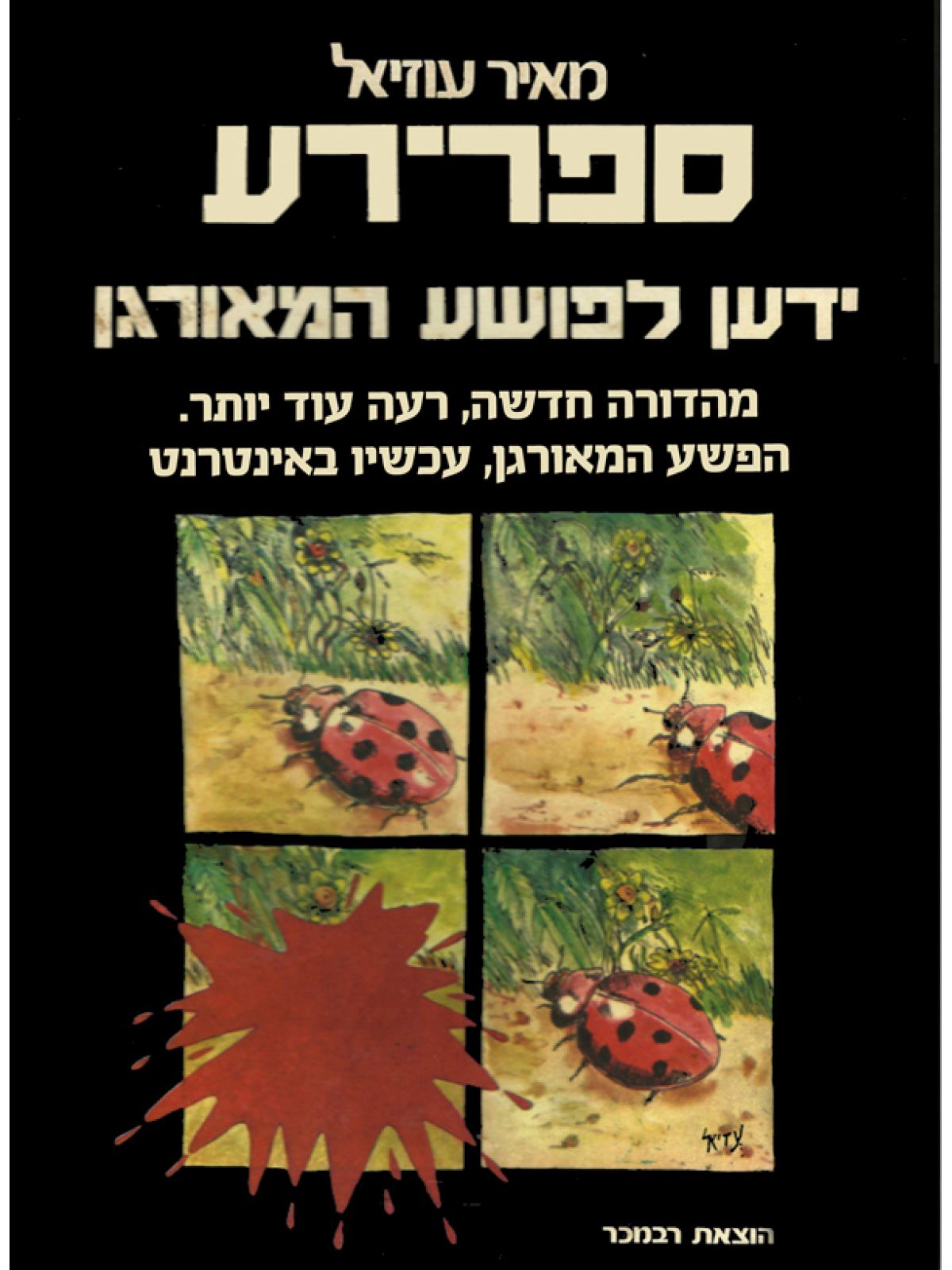 ספר רע