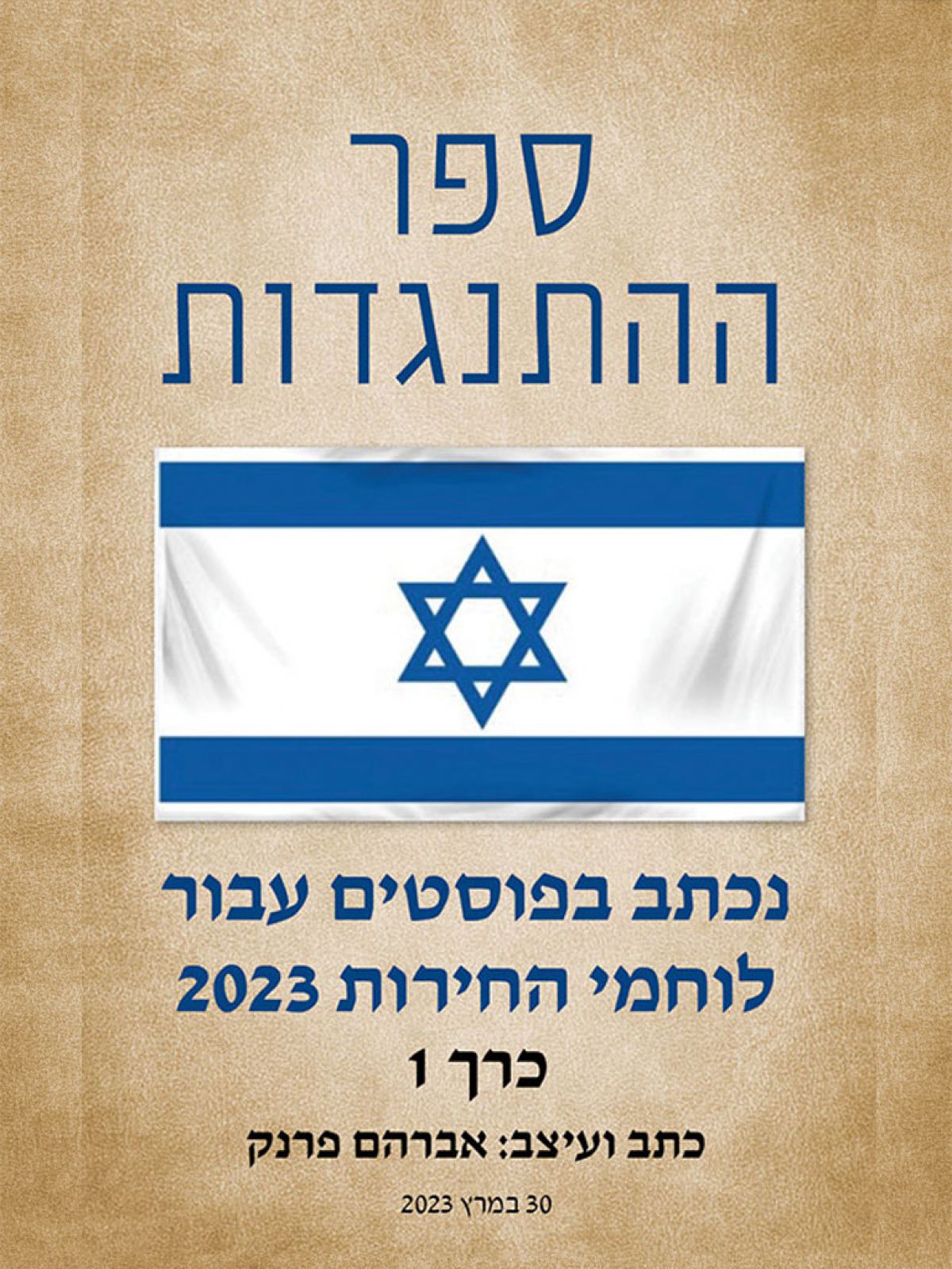 ספר ההתנגדות 1