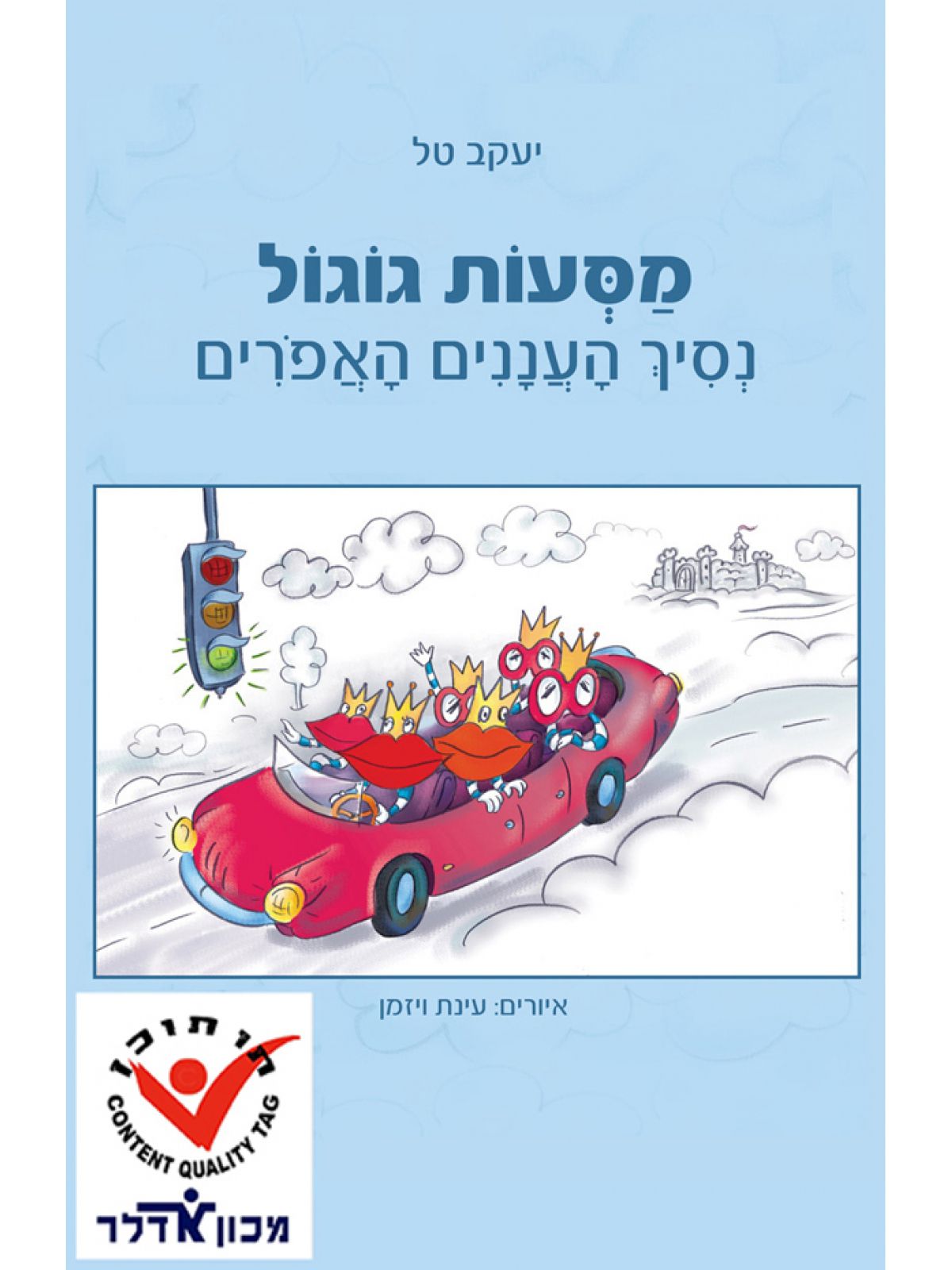 מסעות 2 נסיך העננים האפורים 2