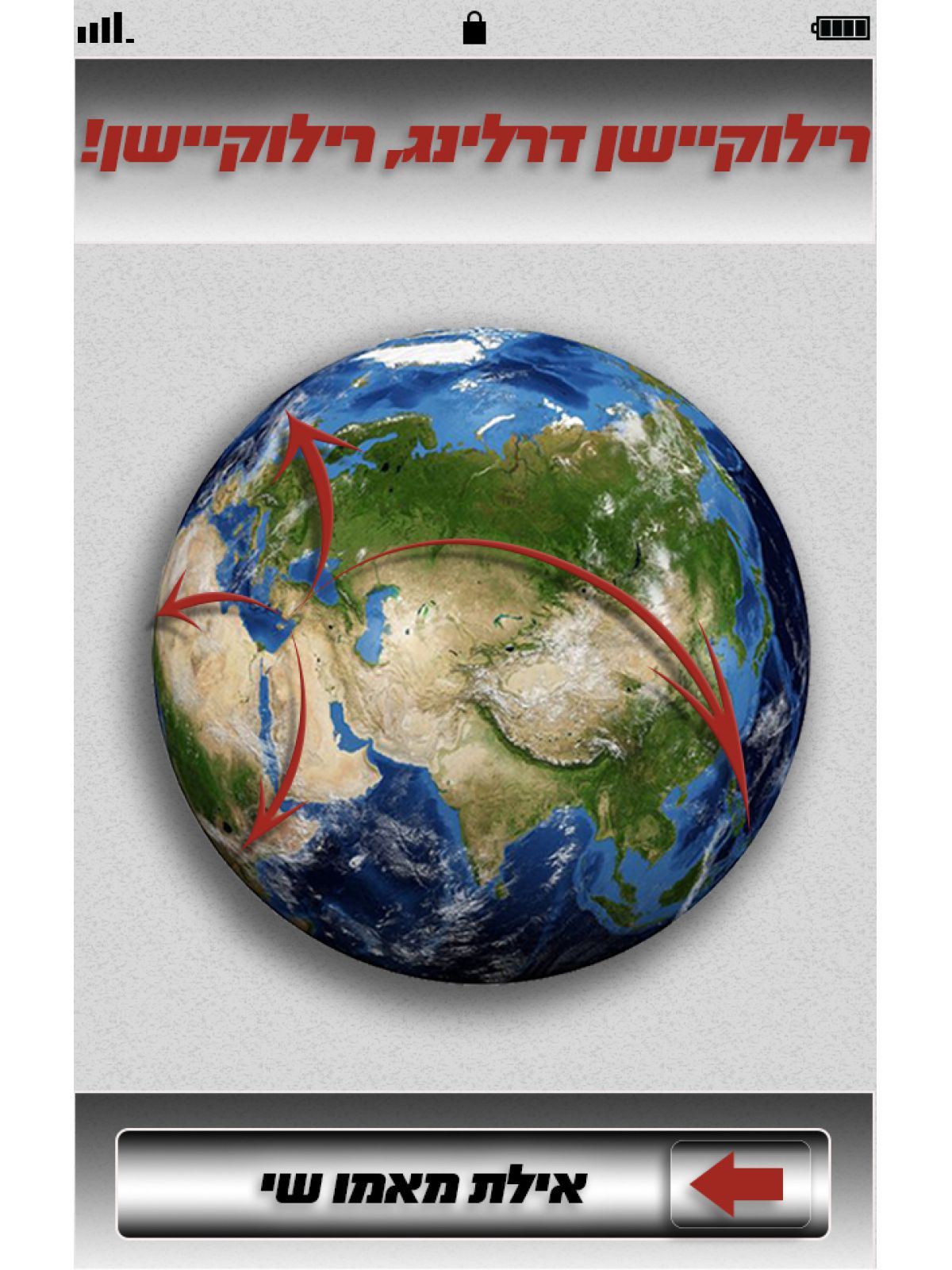 רילוקיישן דרלינג  רילוקיישן