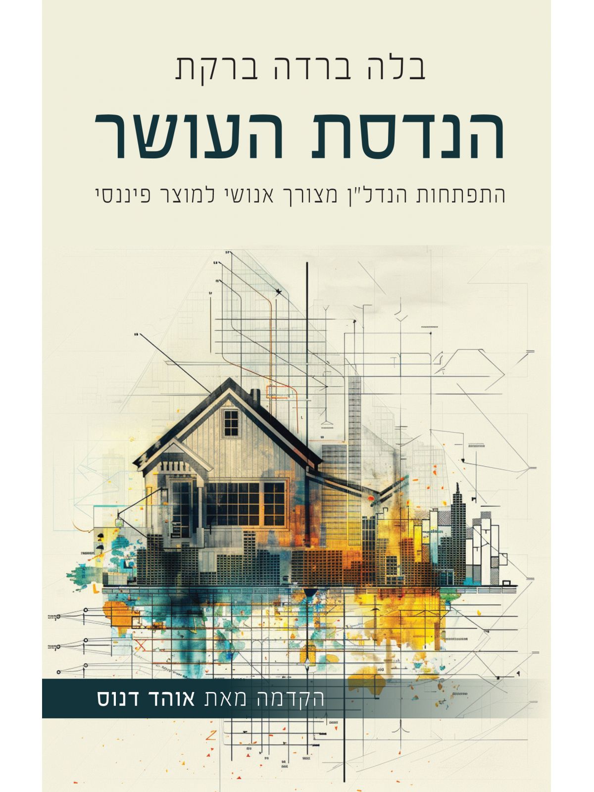 הנדסת העושר