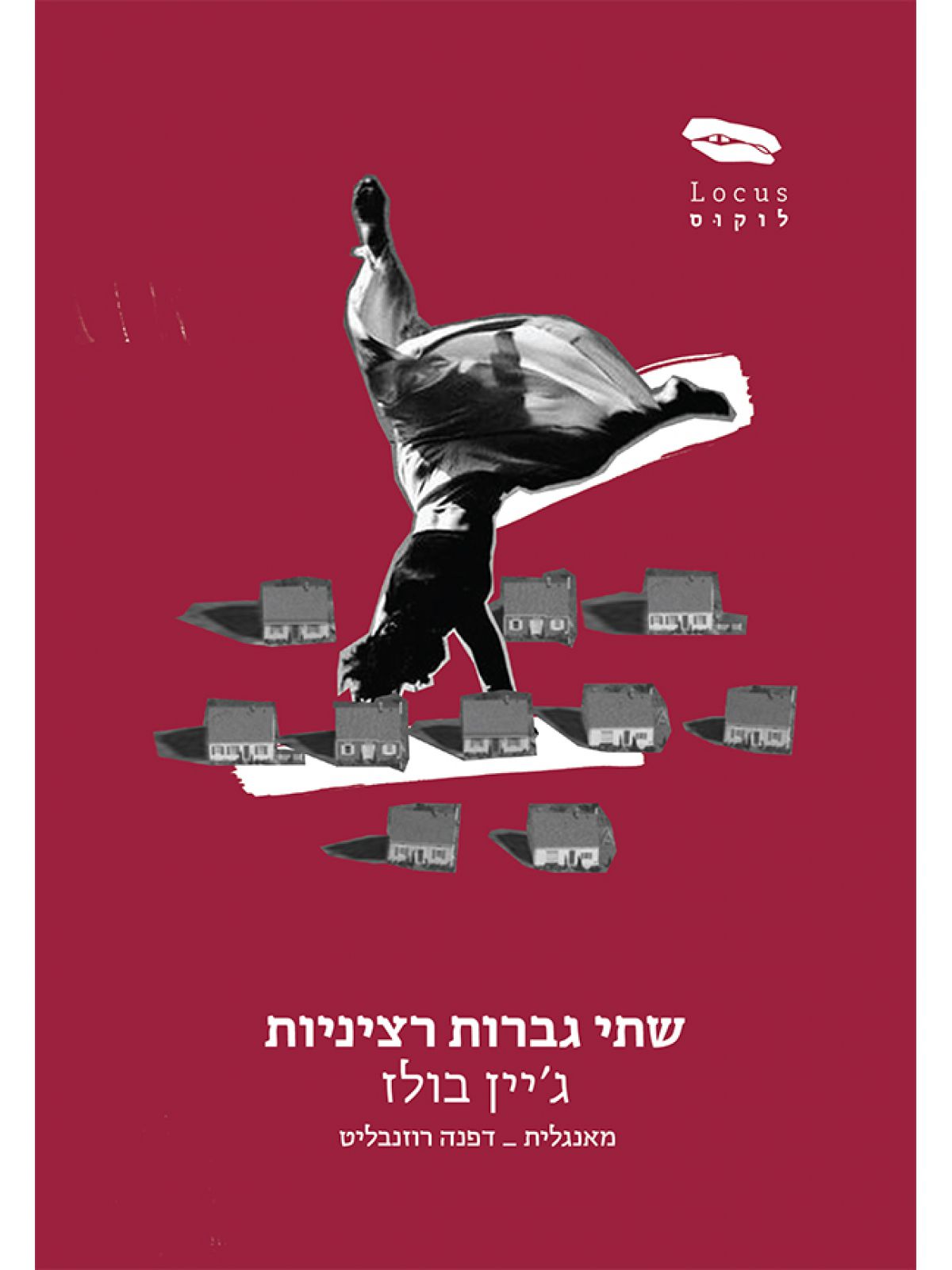 שתי גברות רציניות