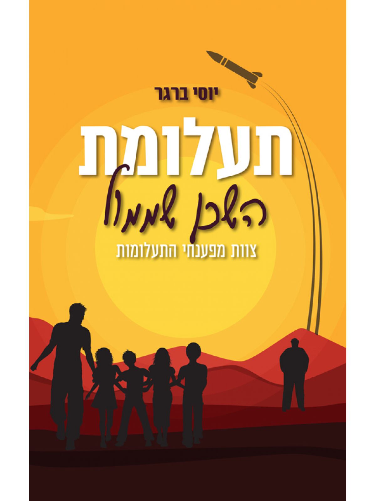 תעלומת השכן שממול