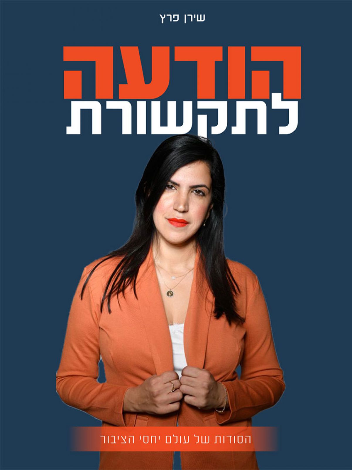 הודעה לתקשורת