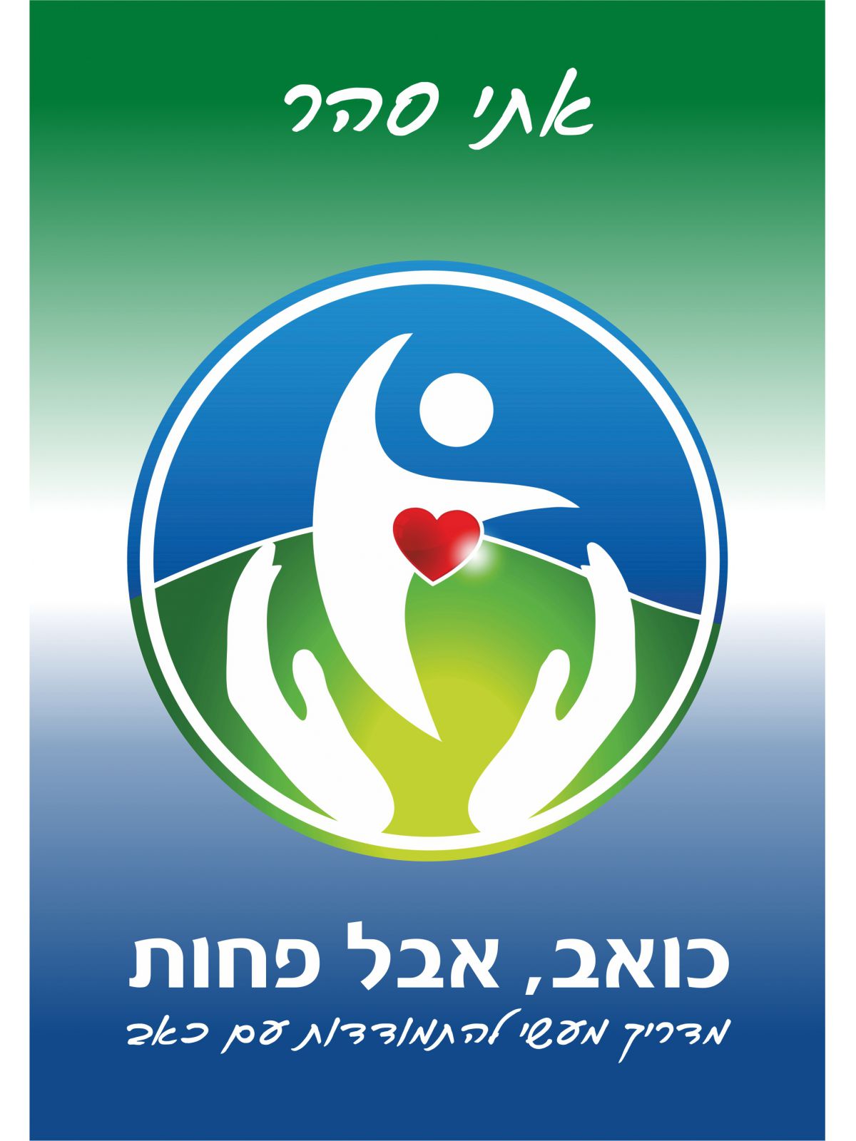 כואב אבל פחות