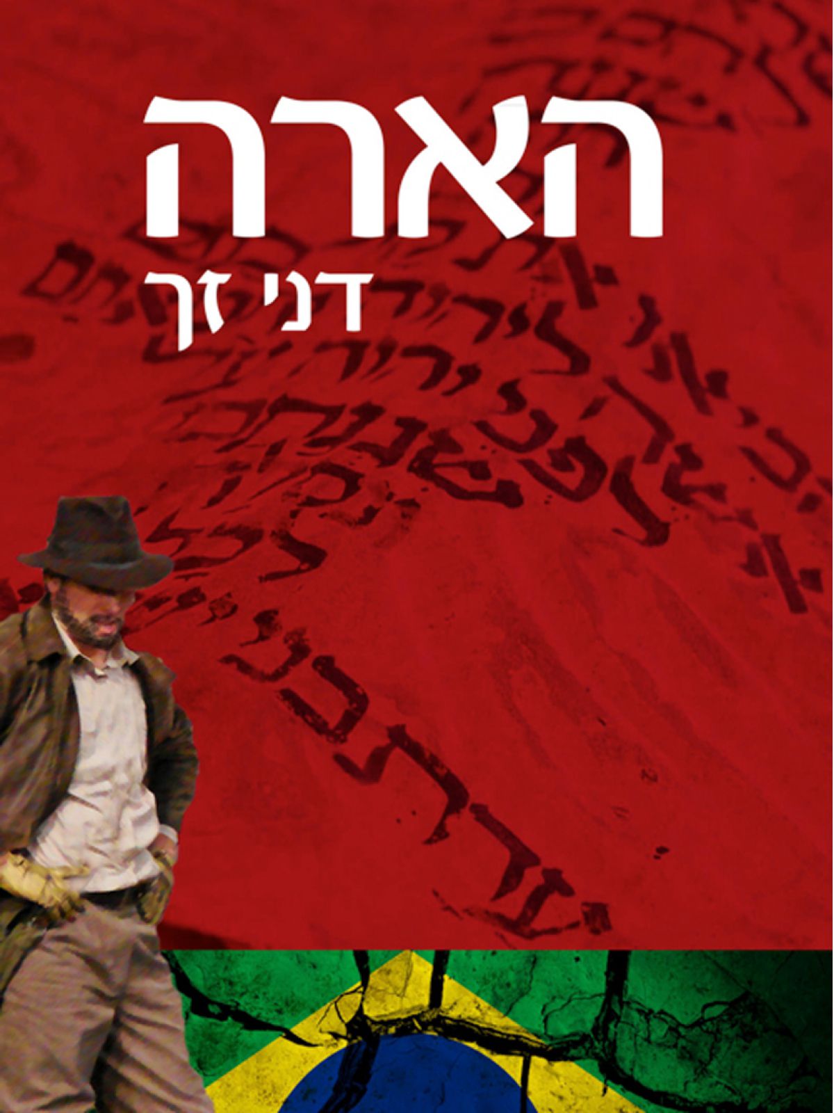 הארה